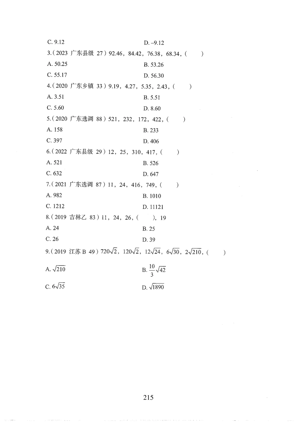 2026年数量关系_2026申论+行测_行测2026版行测5000题_2026年完整版_题目
