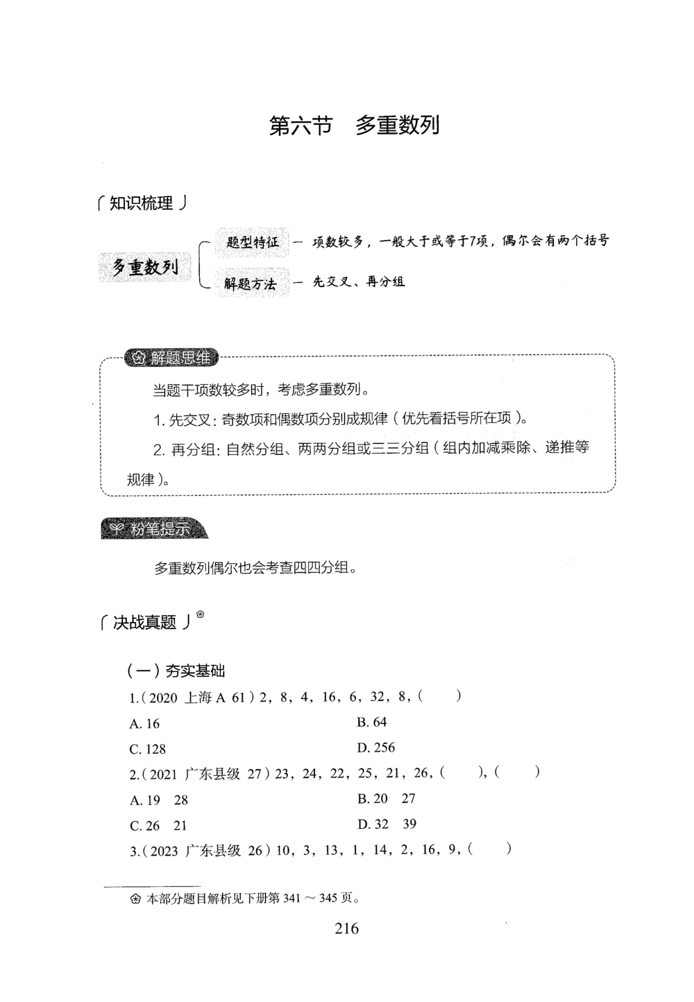 2026年数量关系_2026申论+行测_行测2026版行测5000题_2026年完整版_题目
