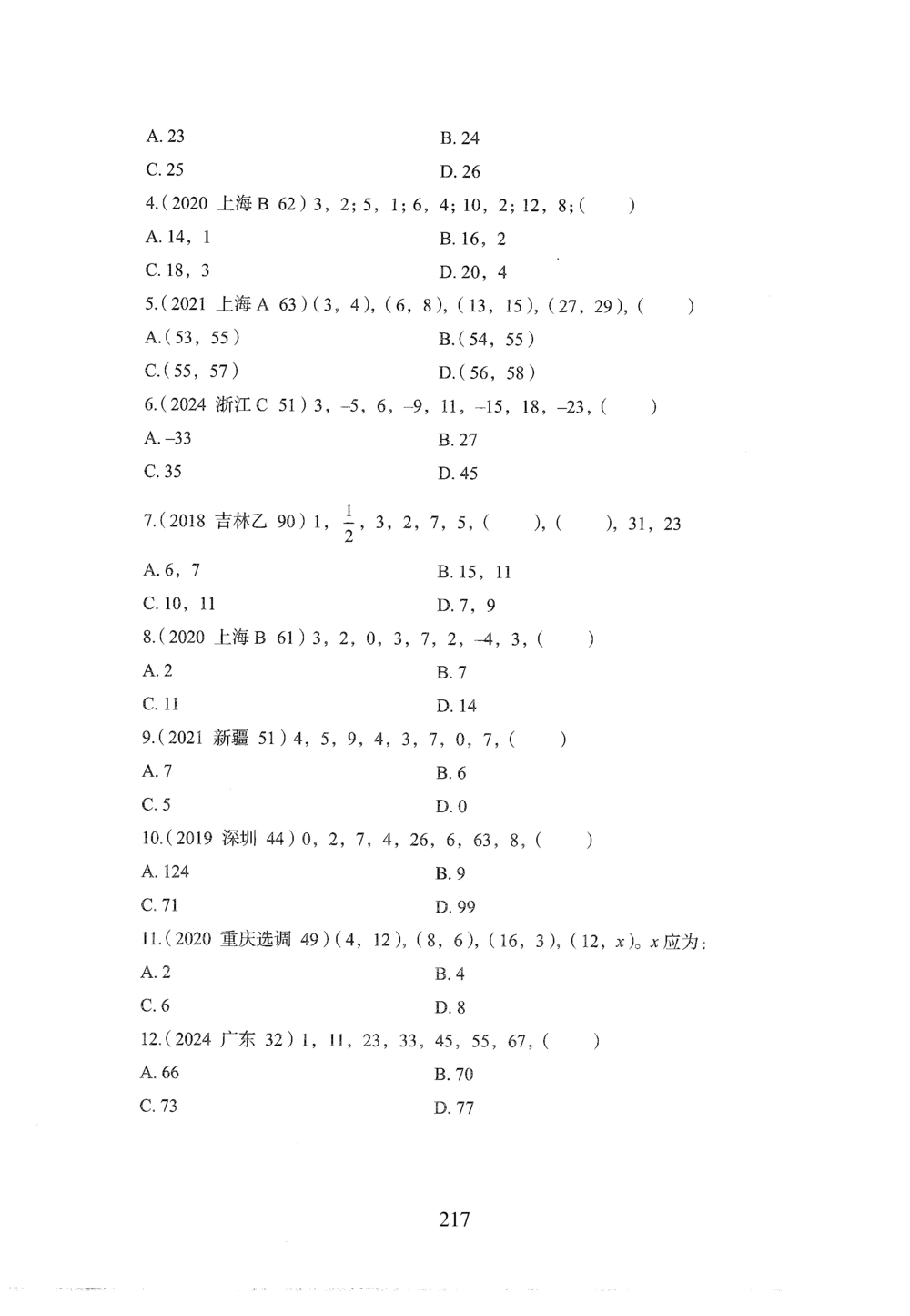 2026年数量关系_2026申论+行测_行测2026版行测5000题_2026年完整版_题目