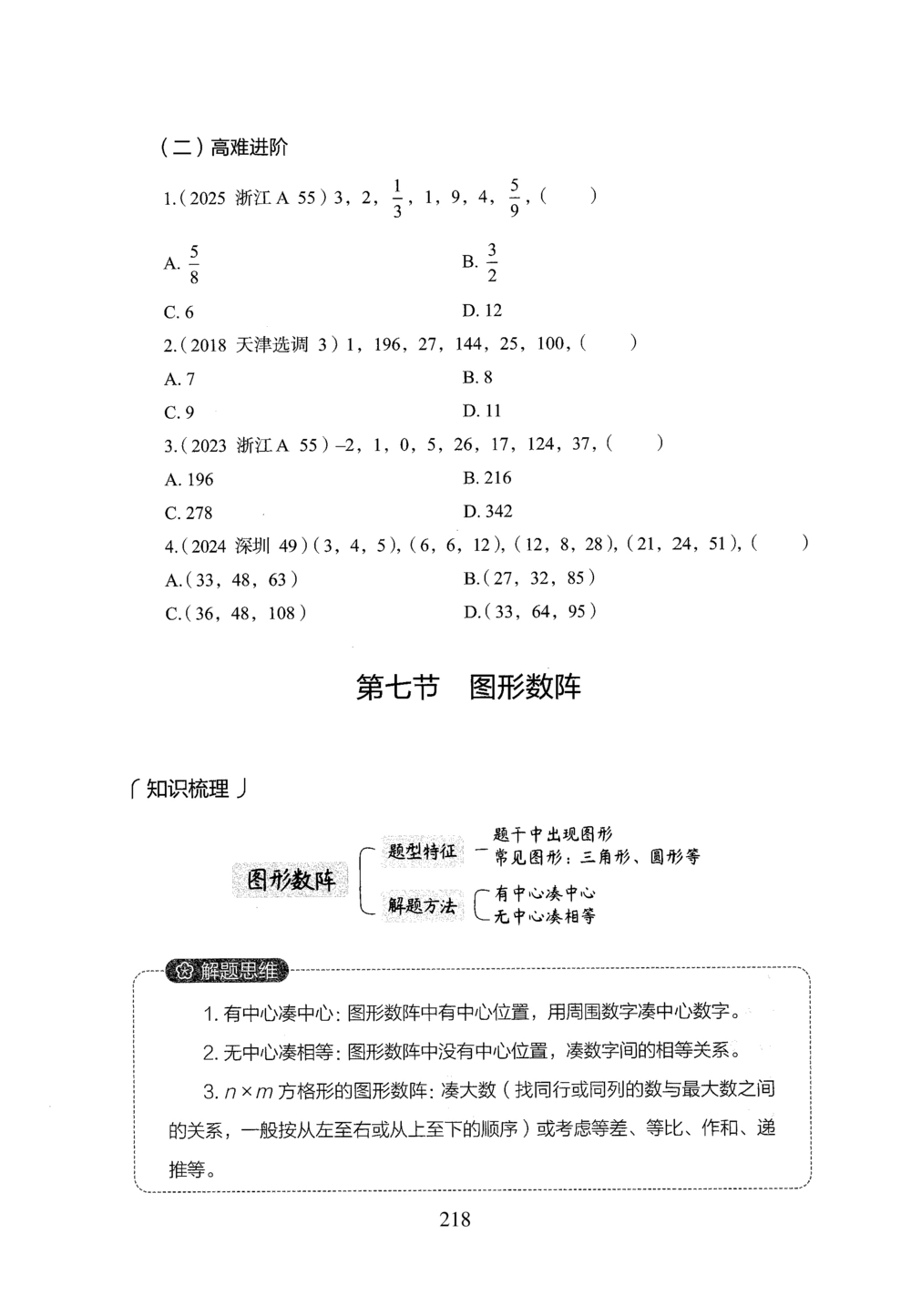 2026年数量关系_2026申论+行测_行测2026版行测5000题_2026年完整版_题目