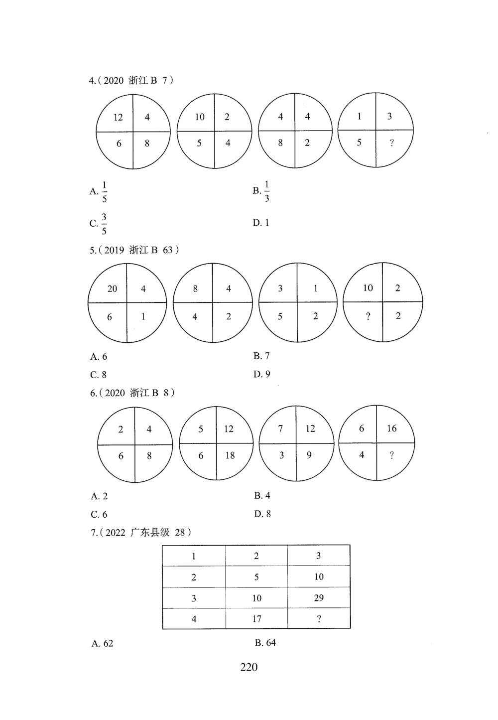2026年数量关系_2026申论+行测_行测2026版行测5000题_2026年完整版_题目