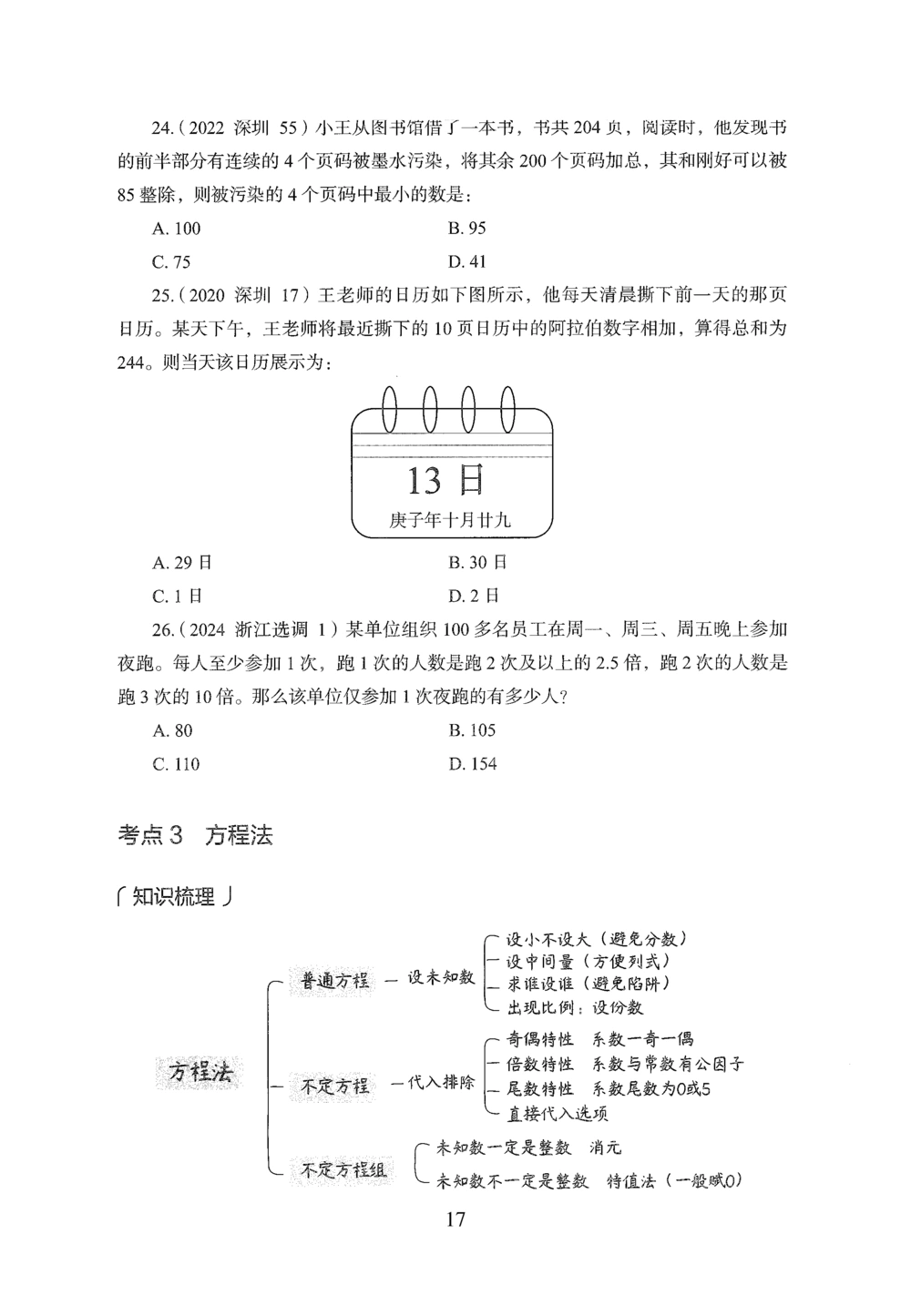 2026年数量关系_2026申论+行测_行测2026版行测5000题_2026年完整版_题目