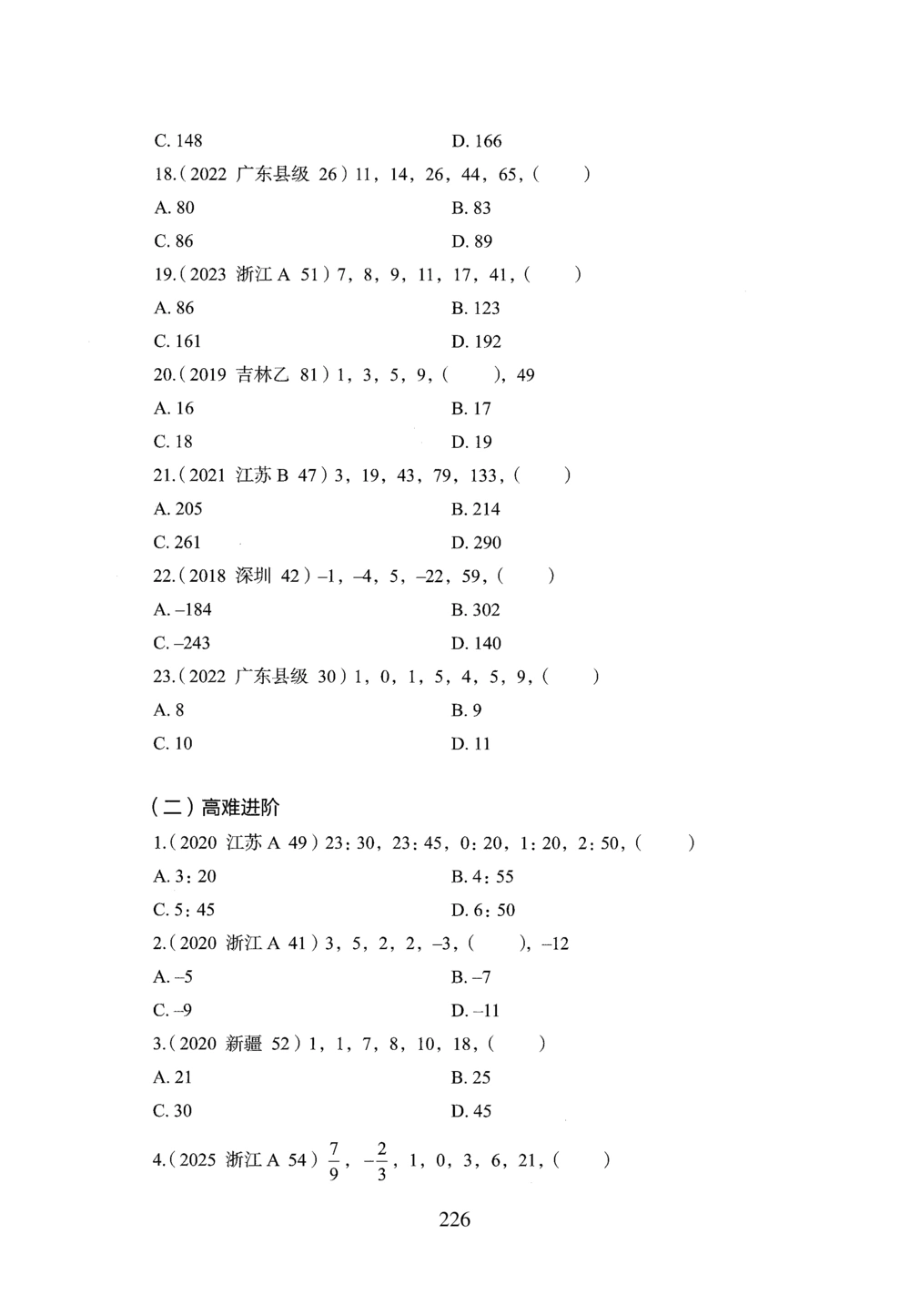 2026年数量关系_2026申论+行测_行测2026版行测5000题_2026年完整版_题目