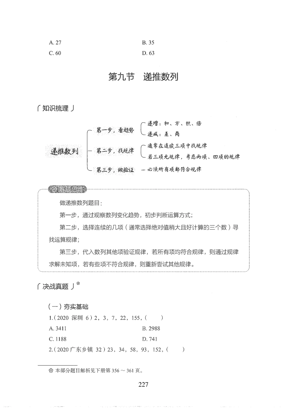 2026年数量关系_2026申论+行测_行测2026版行测5000题_2026年完整版_题目