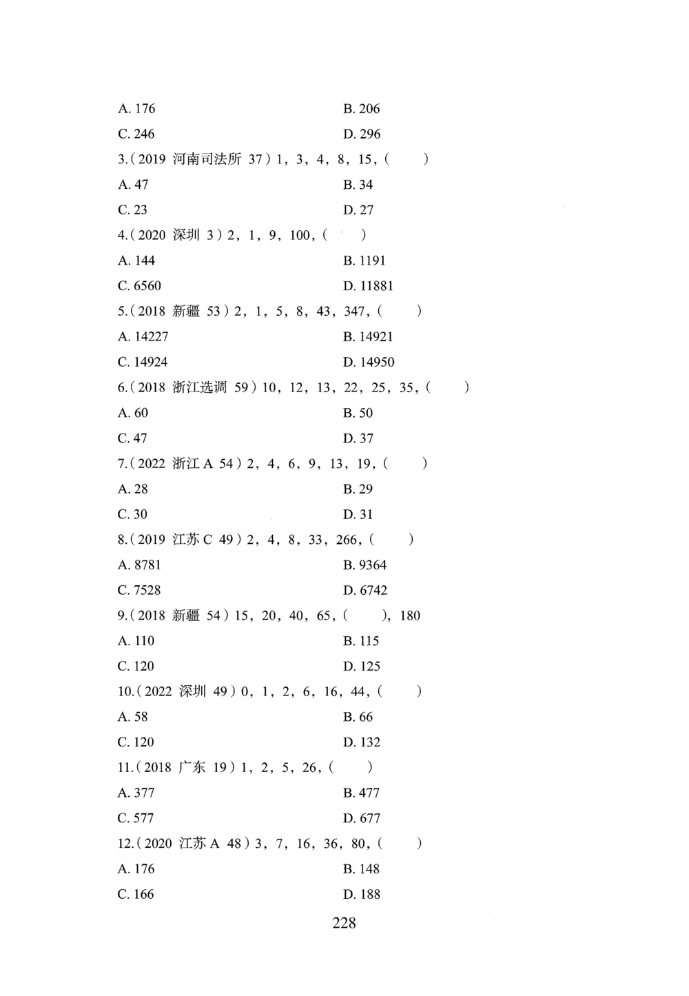 2026年数量关系_2026申论+行测_行测2026版行测5000题_2026年完整版_题目