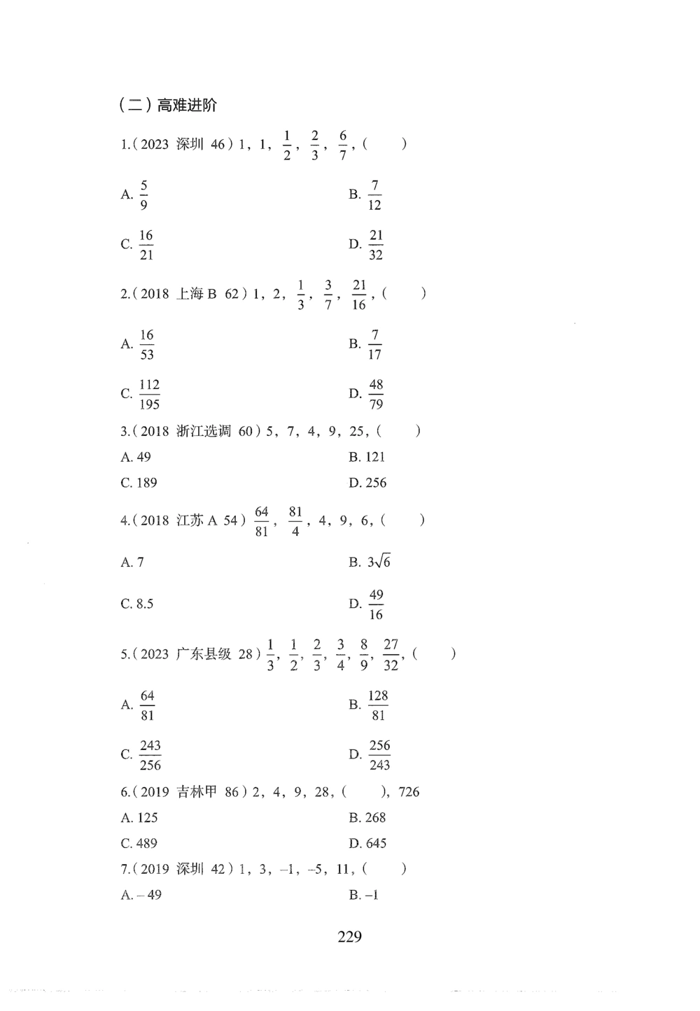 2026年数量关系_2026申论+行测_行测2026版行测5000题_2026年完整版_题目