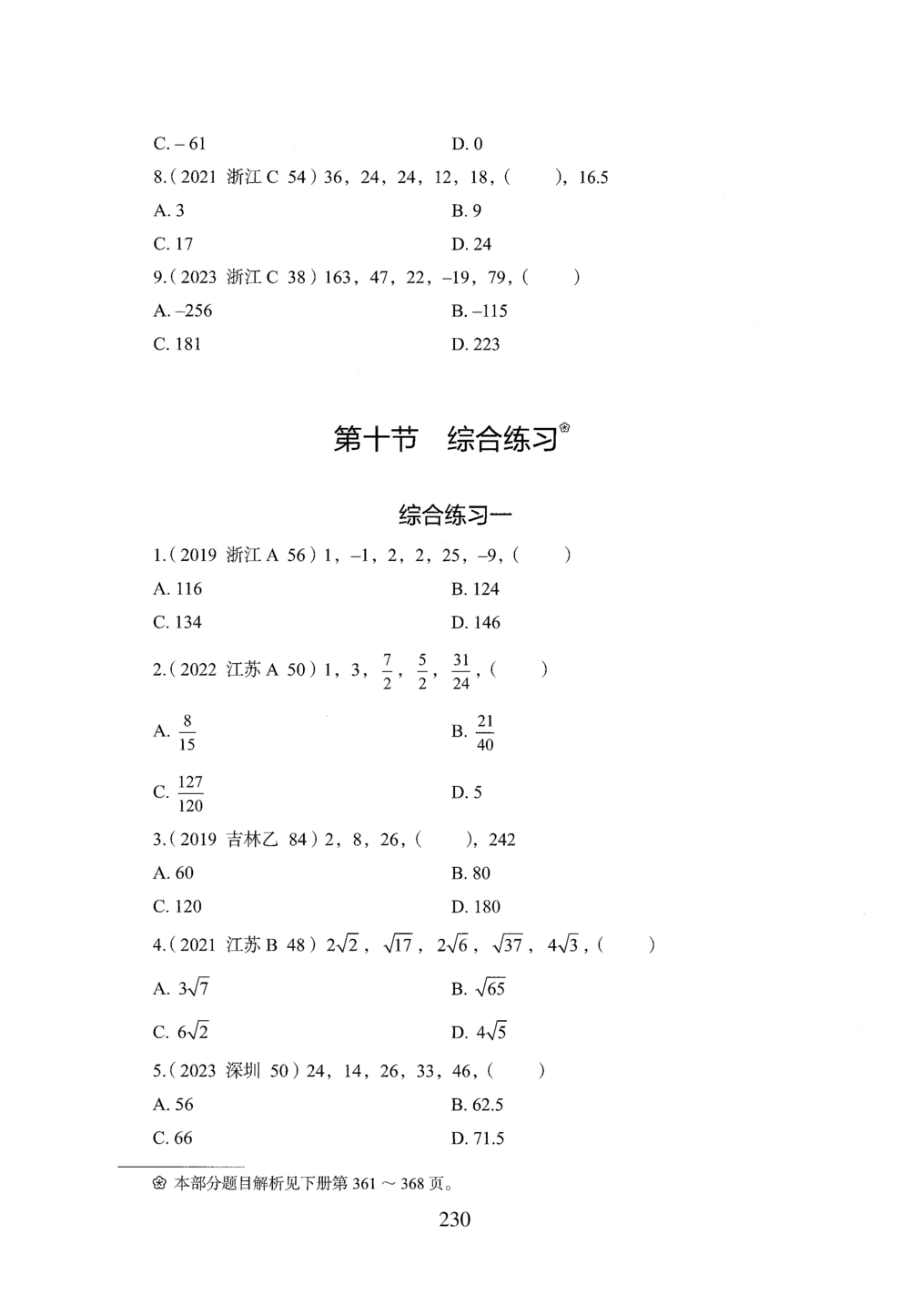 2026年数量关系_2026申论+行测_行测2026版行测5000题_2026年完整版_题目