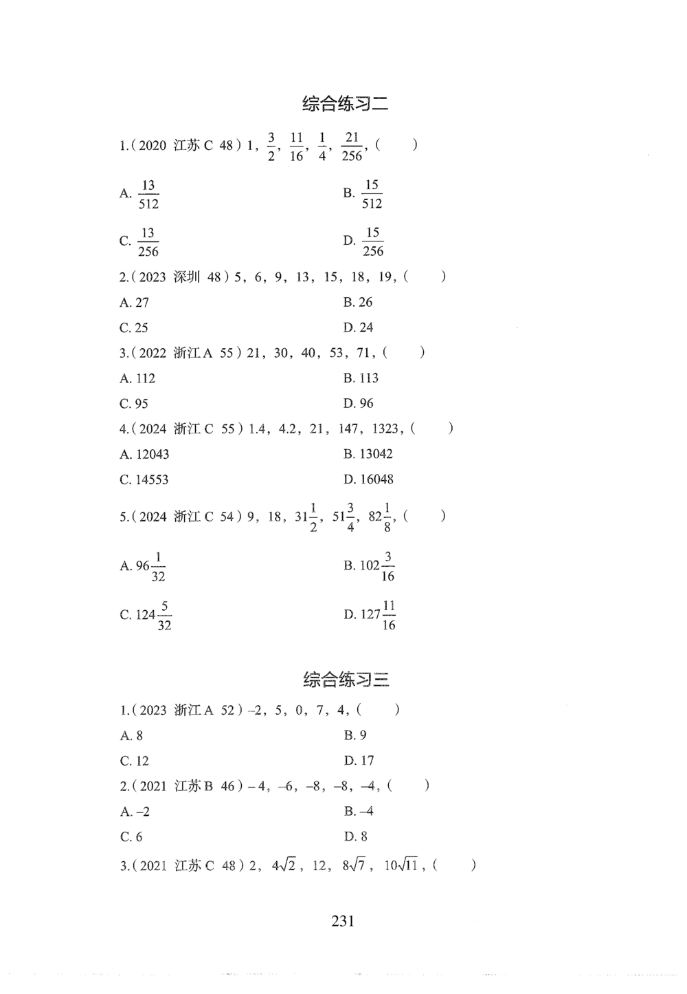 2026年数量关系_2026申论+行测_行测2026版行测5000题_2026年完整版_题目