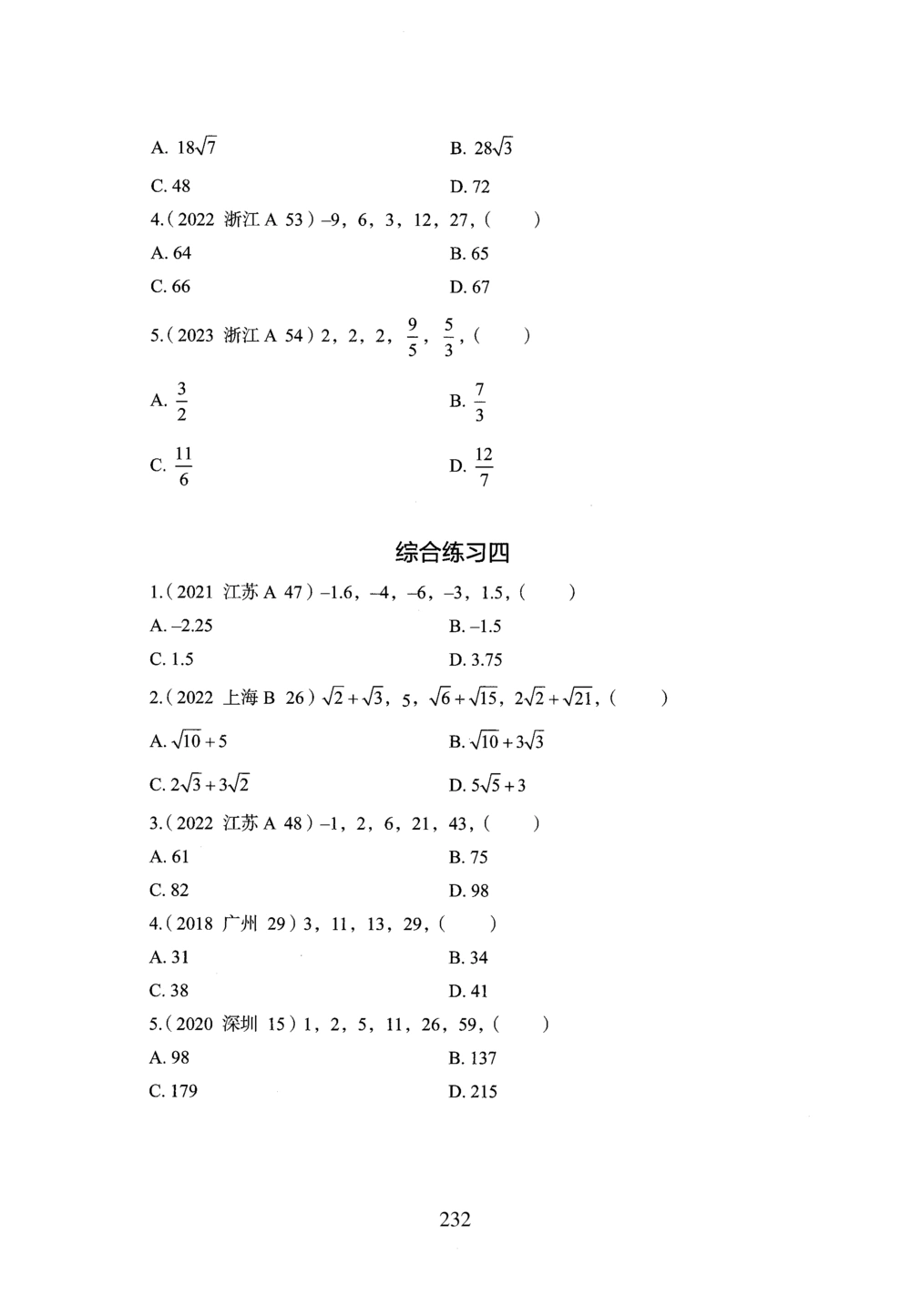 2026年数量关系_2026申论+行测_行测2026版行测5000题_2026年完整版_题目
