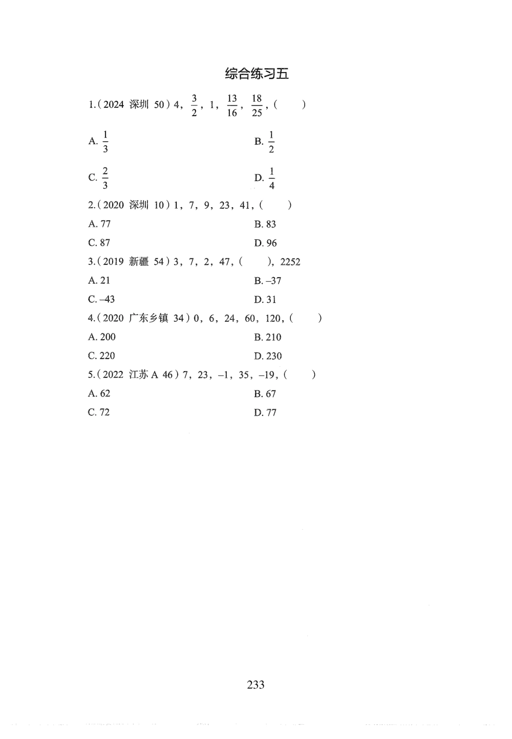 2026年数量关系_2026申论+行测_行测2026版行测5000题_2026年完整版_题目