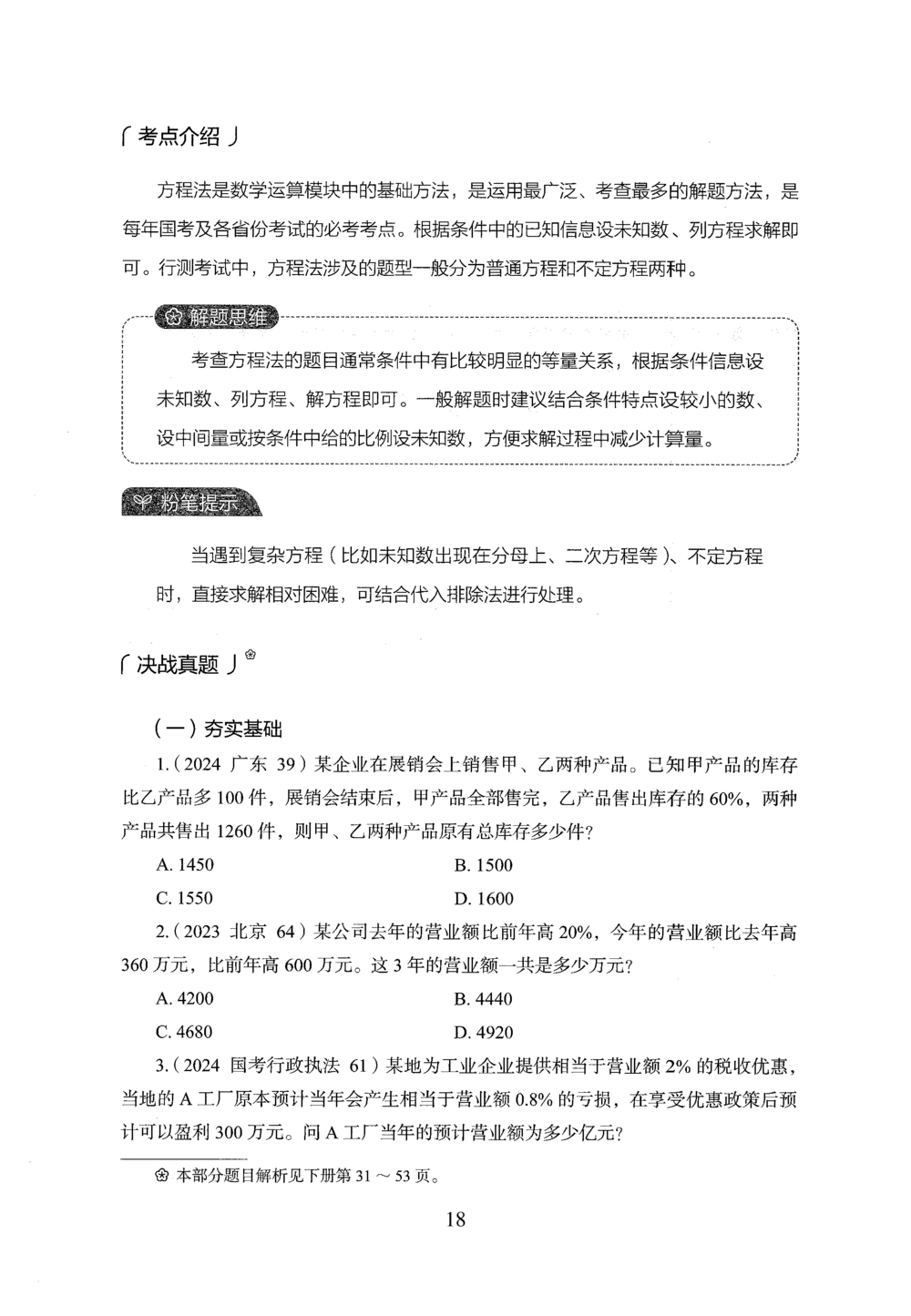 2026年数量关系_2026申论+行测_行测2026版行测5000题_2026年完整版_题目