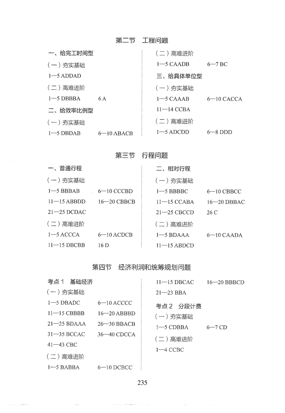 2026年数量关系_2026申论+行测_行测2026版行测5000题_2026年完整版_题目