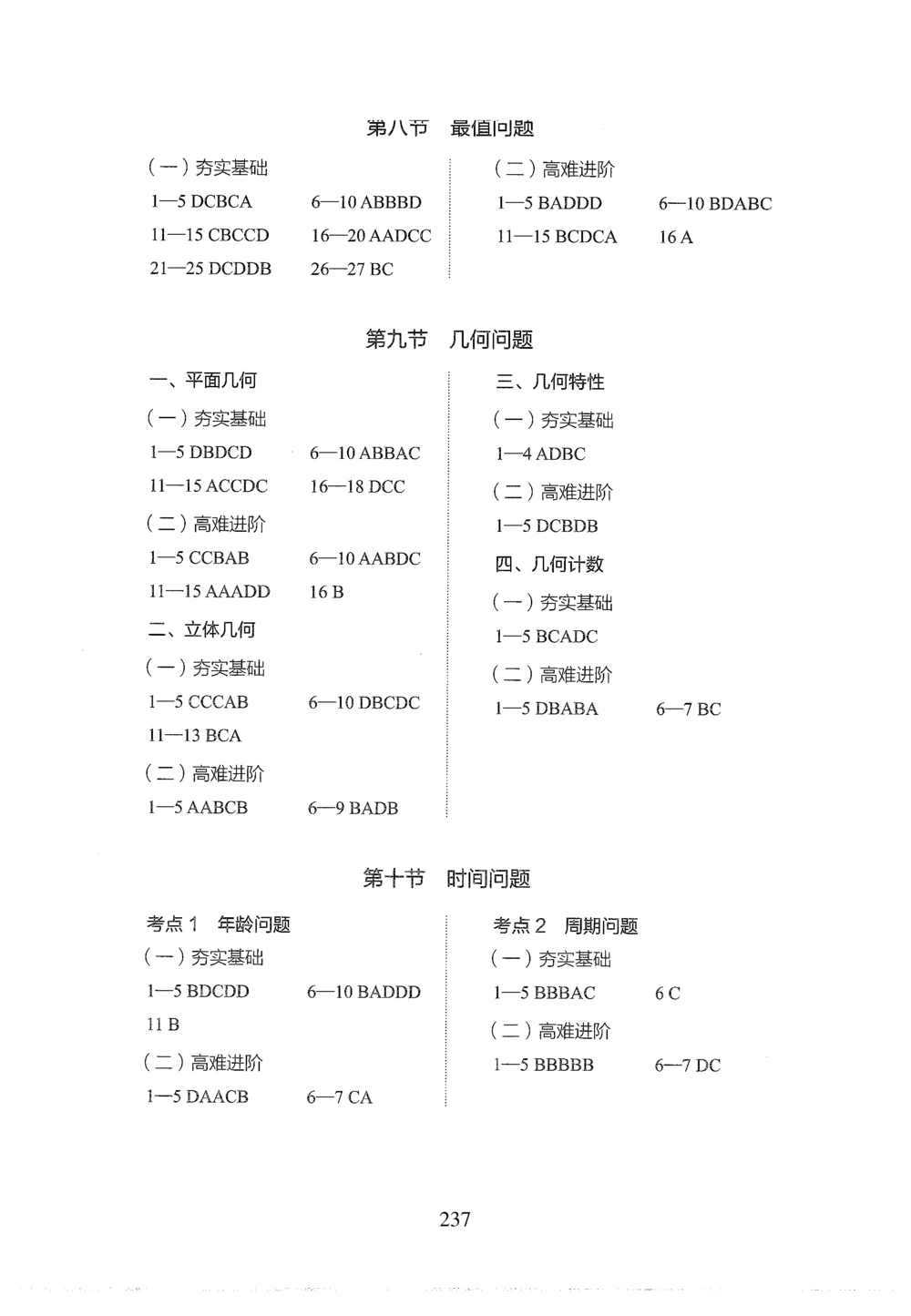 2026年数量关系_2026申论+行测_行测2026版行测5000题_2026年完整版_题目