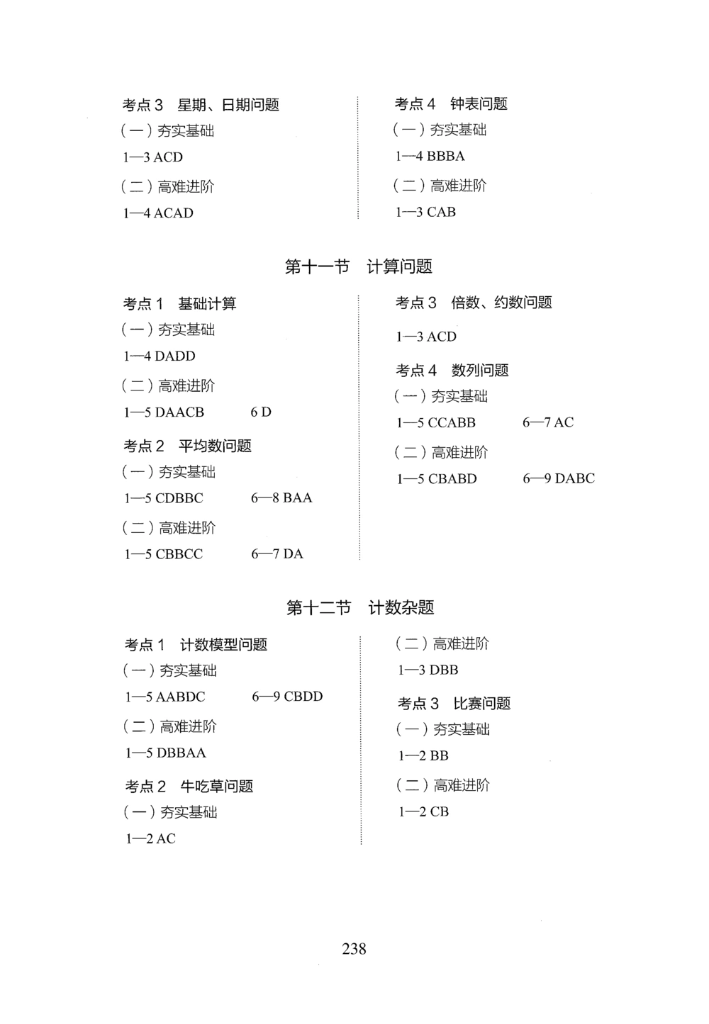 2026年数量关系_2026申论+行测_行测2026版行测5000题_2026年完整版_题目