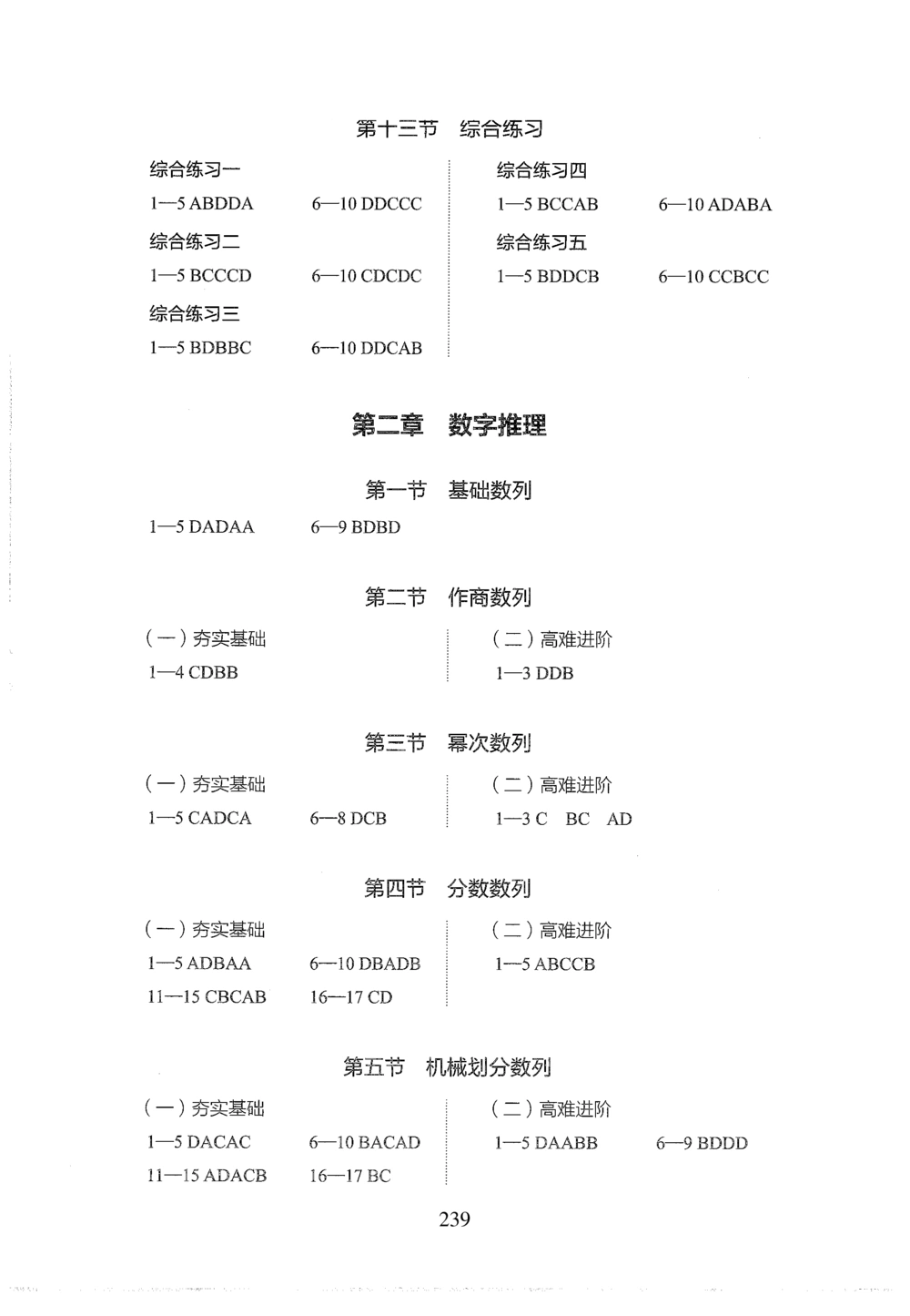 2026年数量关系_2026申论+行测_行测2026版行测5000题_2026年完整版_题目