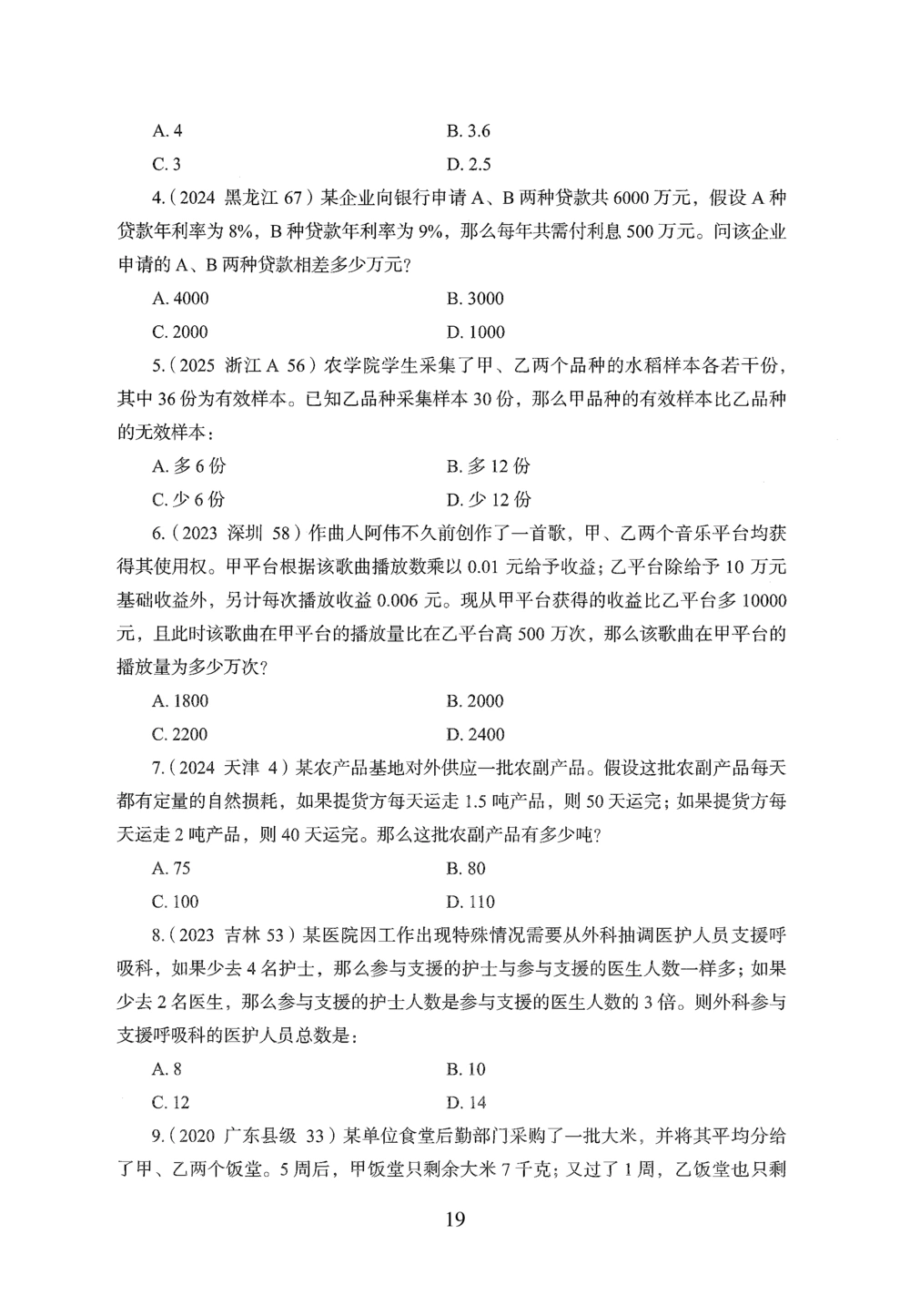 2026年数量关系_2026申论+行测_行测2026版行测5000题_2026年完整版_题目
