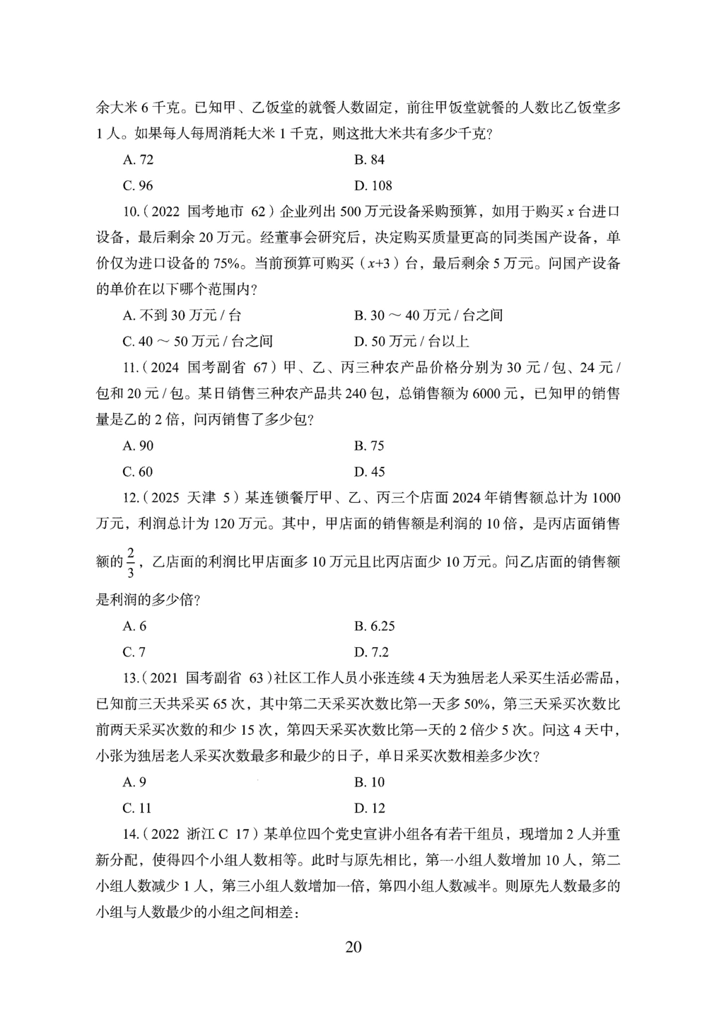 2026年数量关系_2026申论+行测_行测2026版行测5000题_2026年完整版_题目
