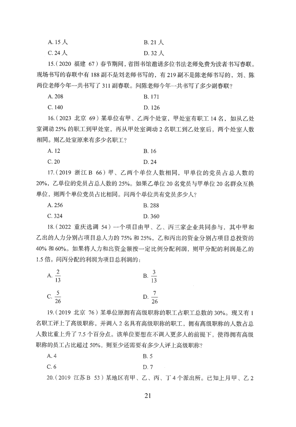 2026年数量关系_2026申论+行测_行测2026版行测5000题_2026年完整版_题目