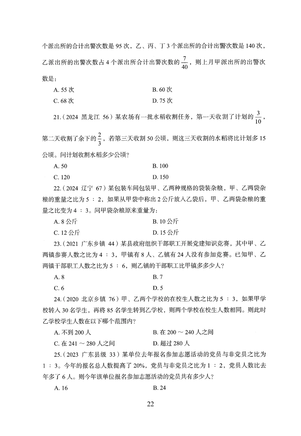 2026年数量关系_2026申论+行测_行测2026版行测5000题_2026年完整版_题目