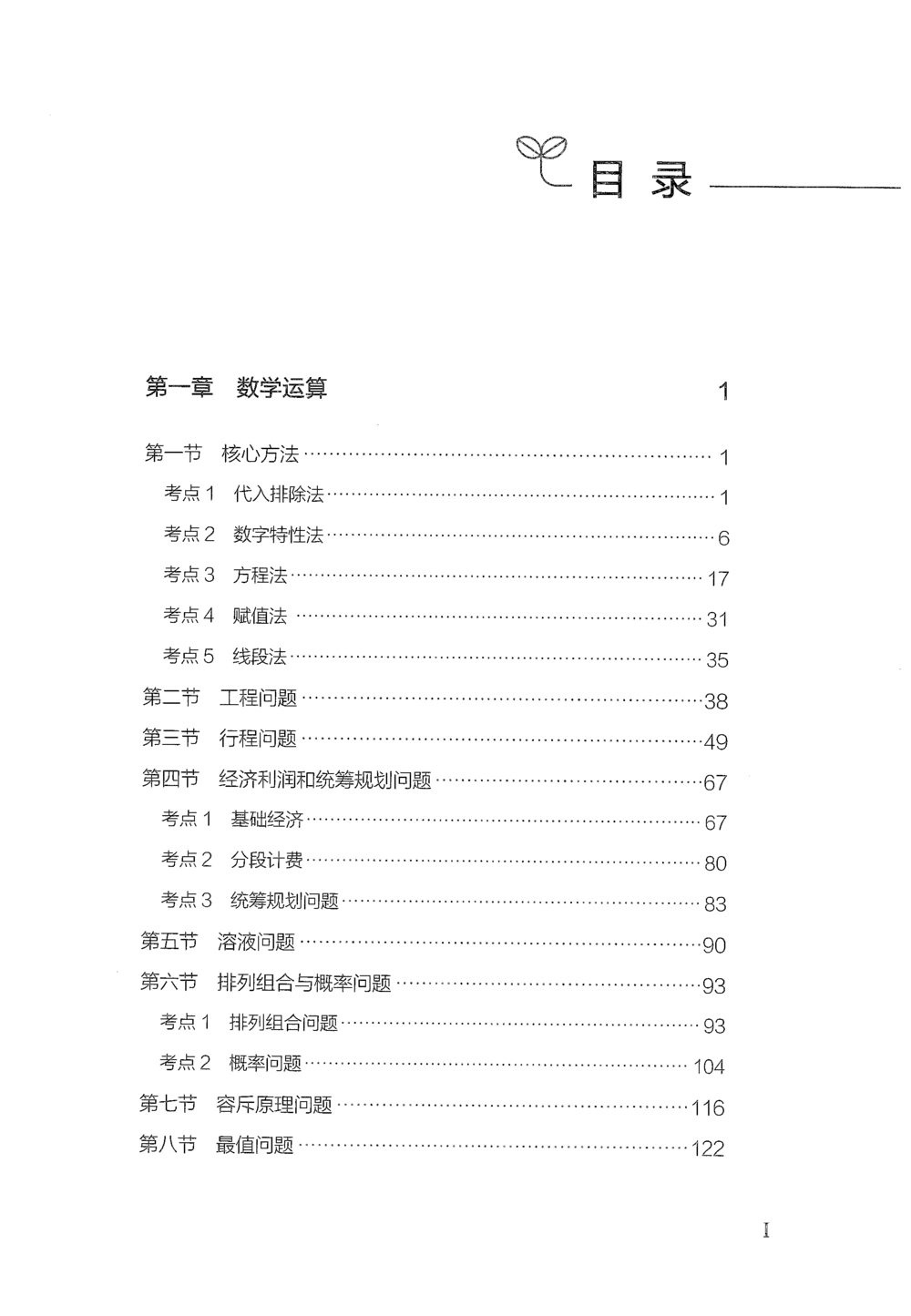 2026年数量关系_2026申论+行测_行测2026版行测5000题_2026年完整版_题目