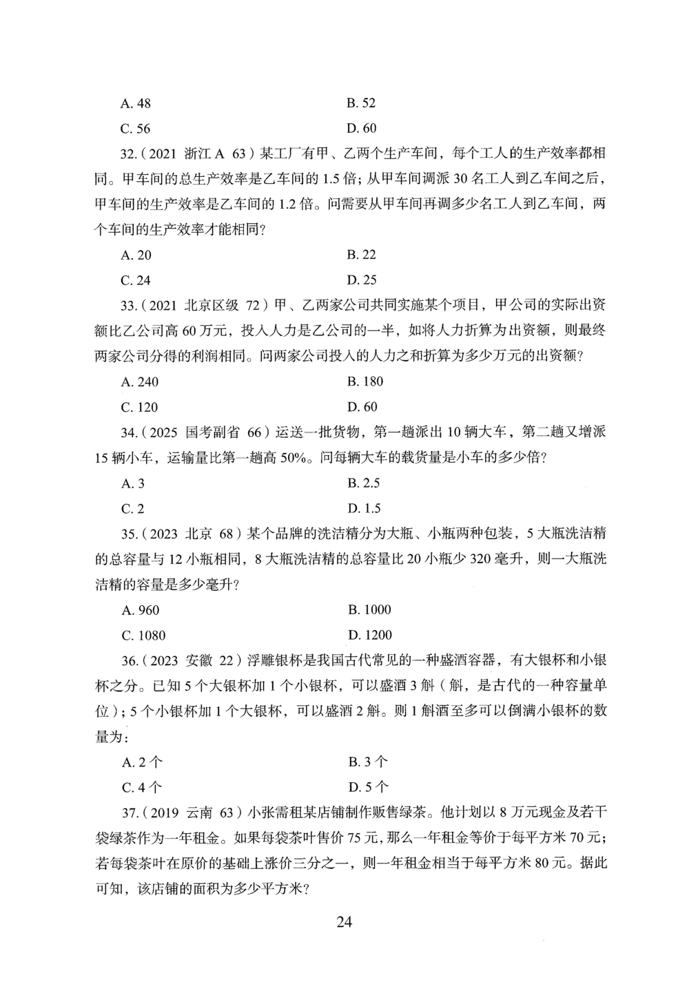 2026年数量关系_2026申论+行测_行测2026版行测5000题_2026年完整版_题目