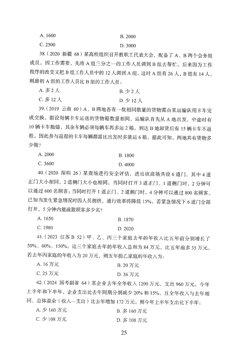 2026年数量关系_2026申论+行测_行测2026版行测5000题_2026年完整版_题目