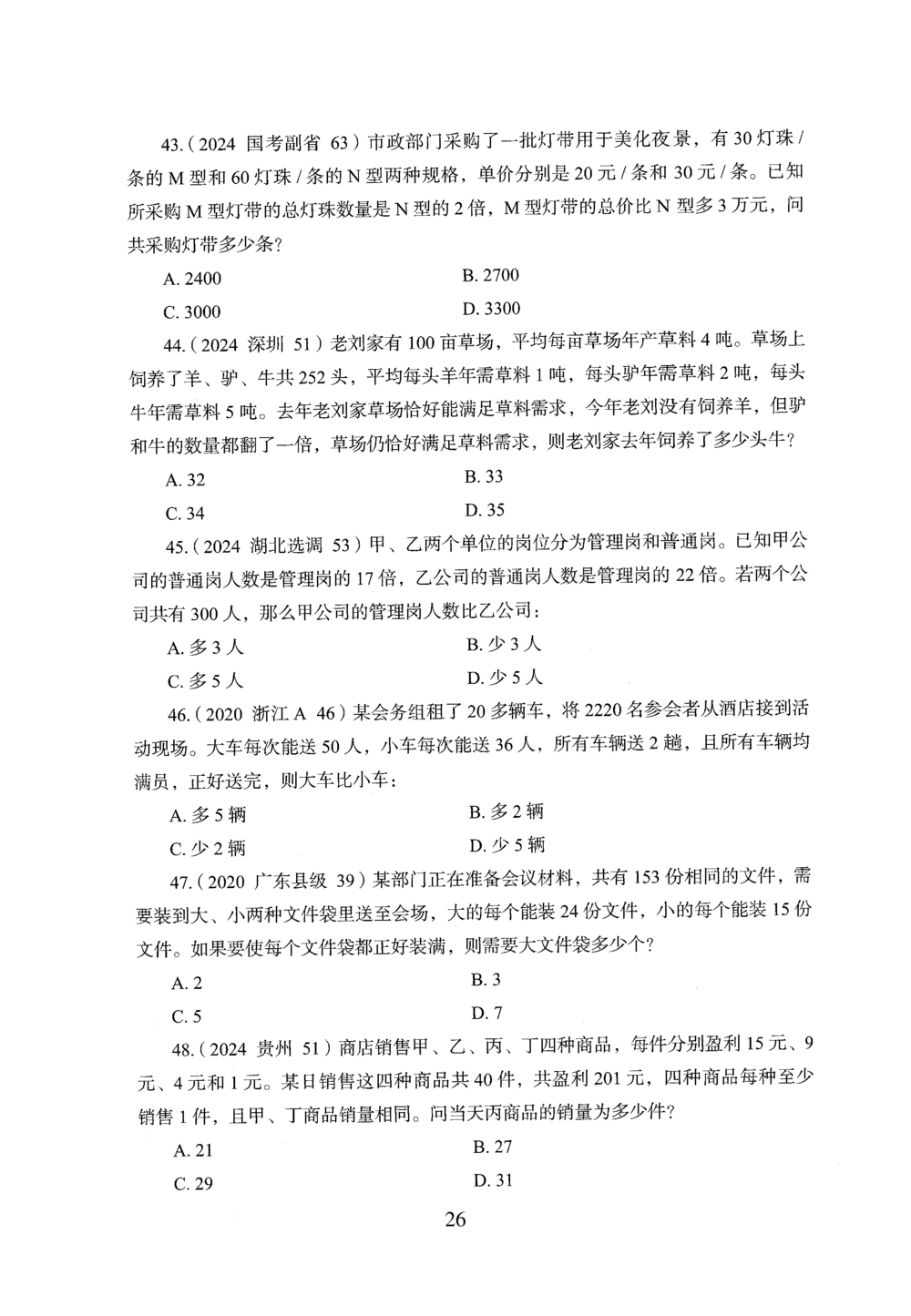 2026年数量关系_2026申论+行测_行测2026版行测5000题_2026年完整版_题目