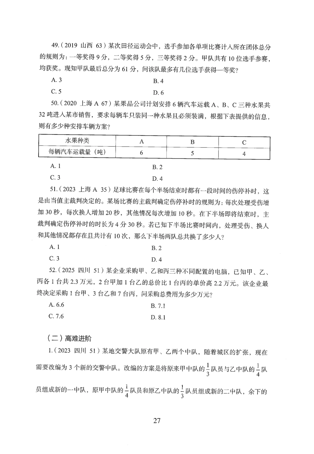 2026年数量关系_2026申论+行测_行测2026版行测5000题_2026年完整版_题目