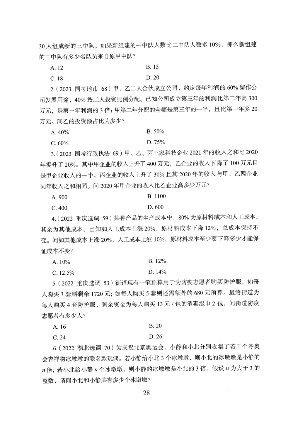 2026年数量关系_2026申论+行测_行测2026版行测5000题_2026年完整版_题目