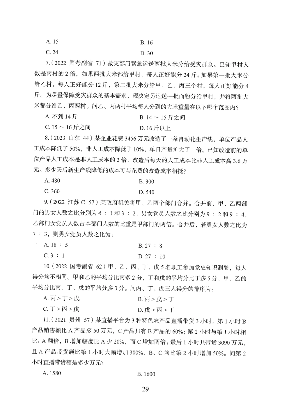 2026年数量关系_2026申论+行测_行测2026版行测5000题_2026年完整版_题目