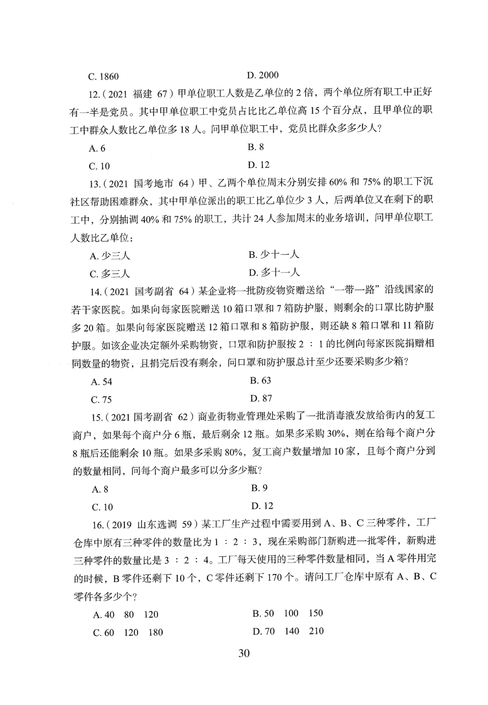 2026年数量关系_2026申论+行测_行测2026版行测5000题_2026年完整版_题目