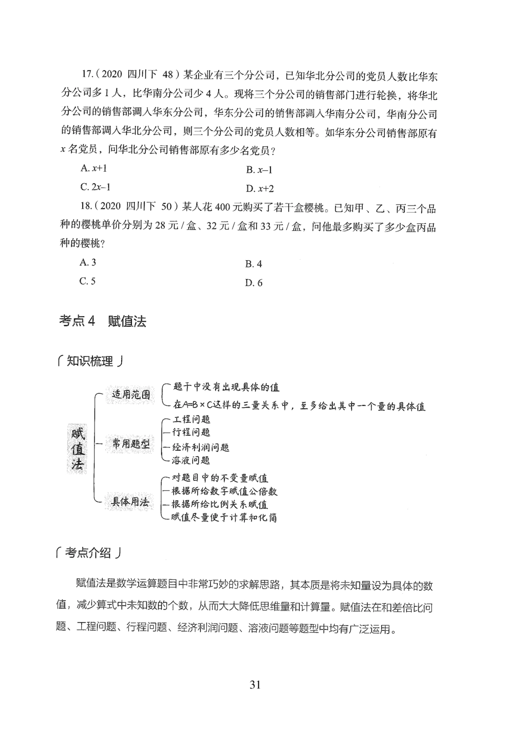 2026年数量关系_2026申论+行测_行测2026版行测5000题_2026年完整版_题目