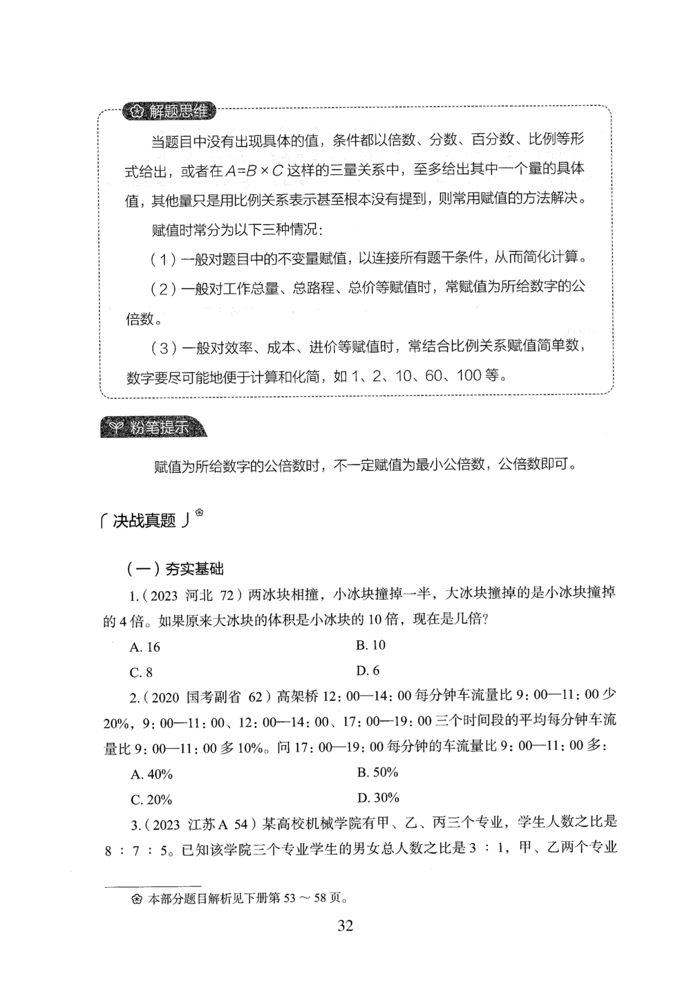 2026年数量关系_2026申论+行测_行测2026版行测5000题_2026年完整版_题目