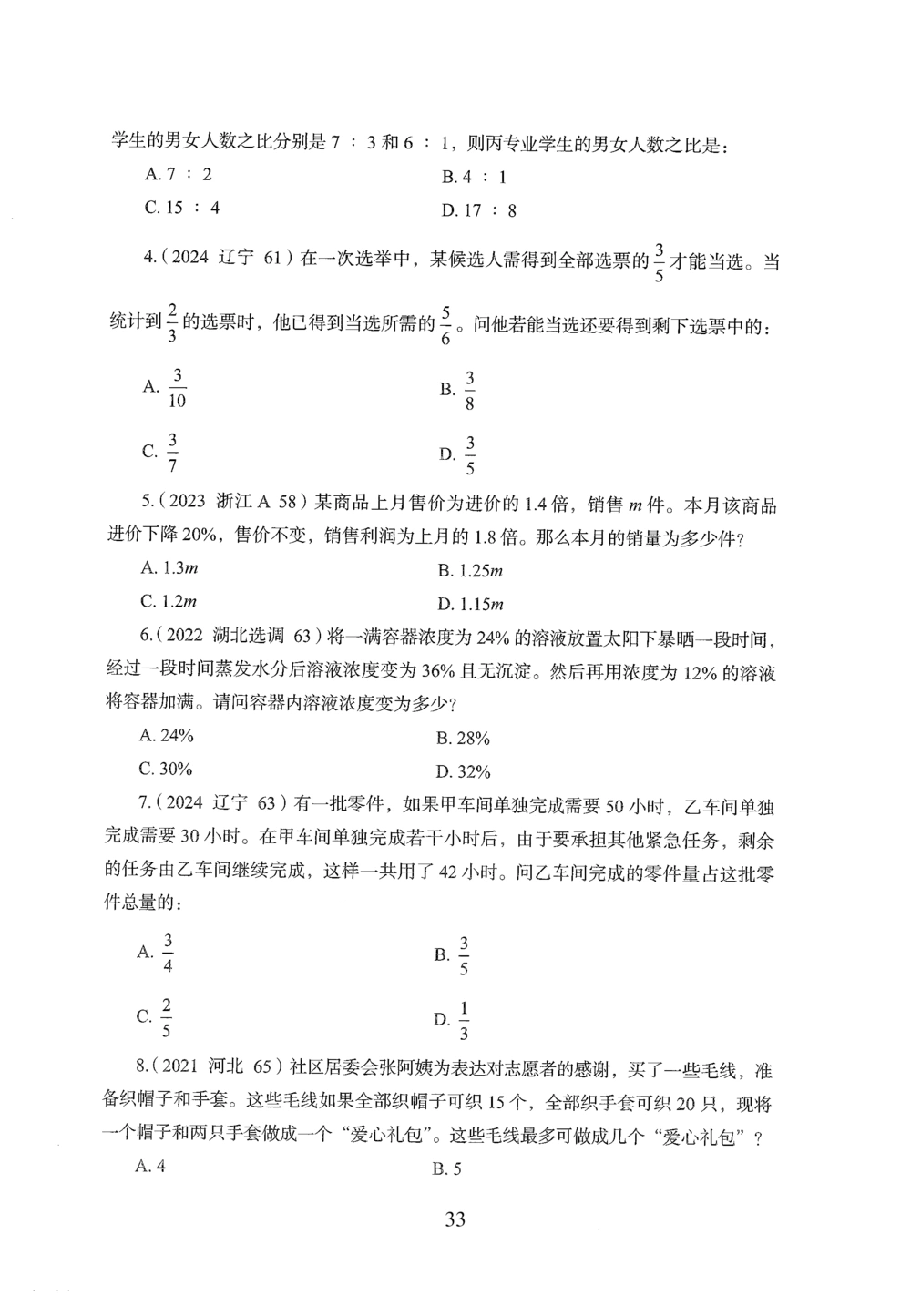 2026年数量关系_2026申论+行测_行测2026版行测5000题_2026年完整版_题目