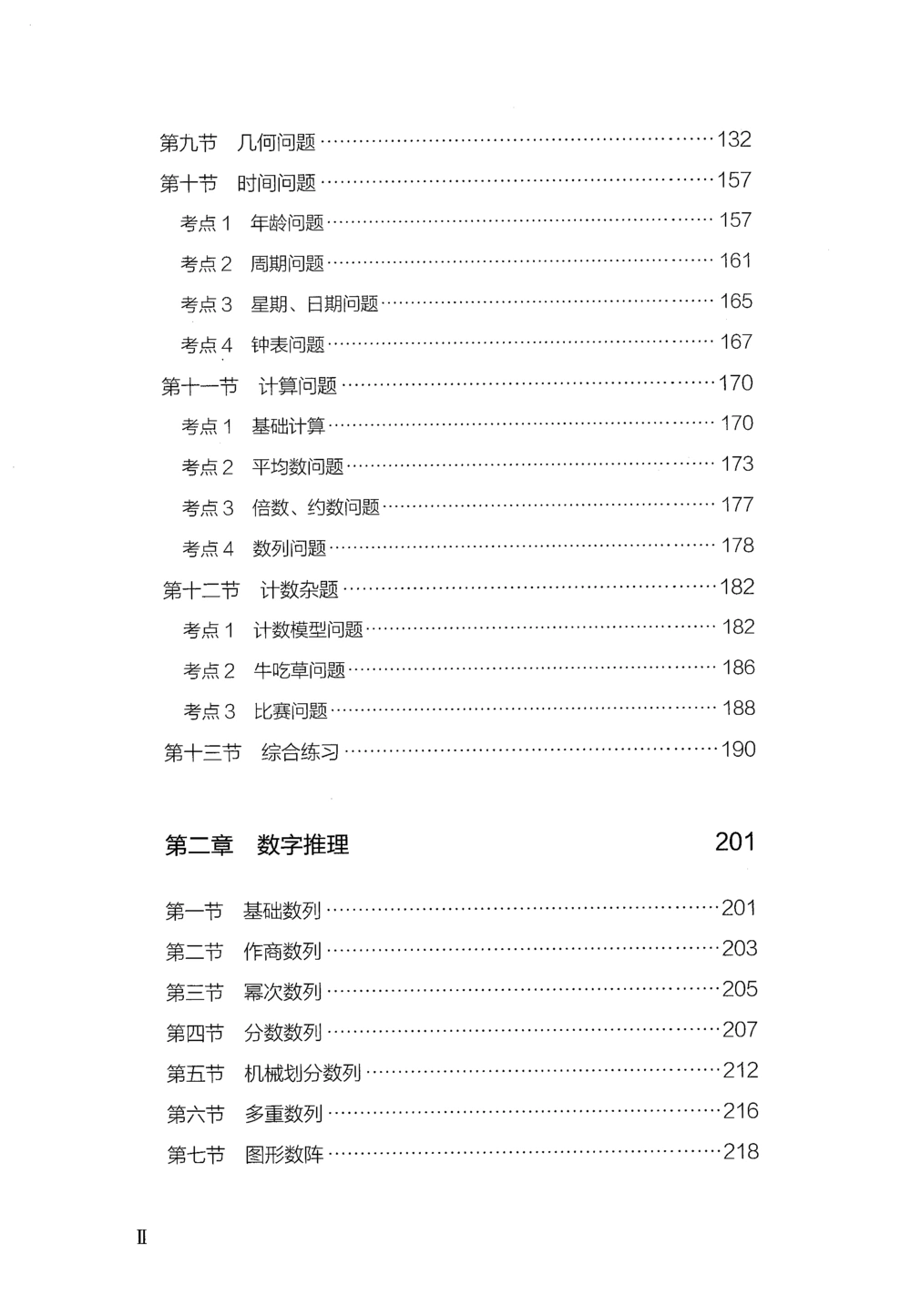 2026年数量关系_2026申论+行测_行测2026版行测5000题_2026年完整版_题目