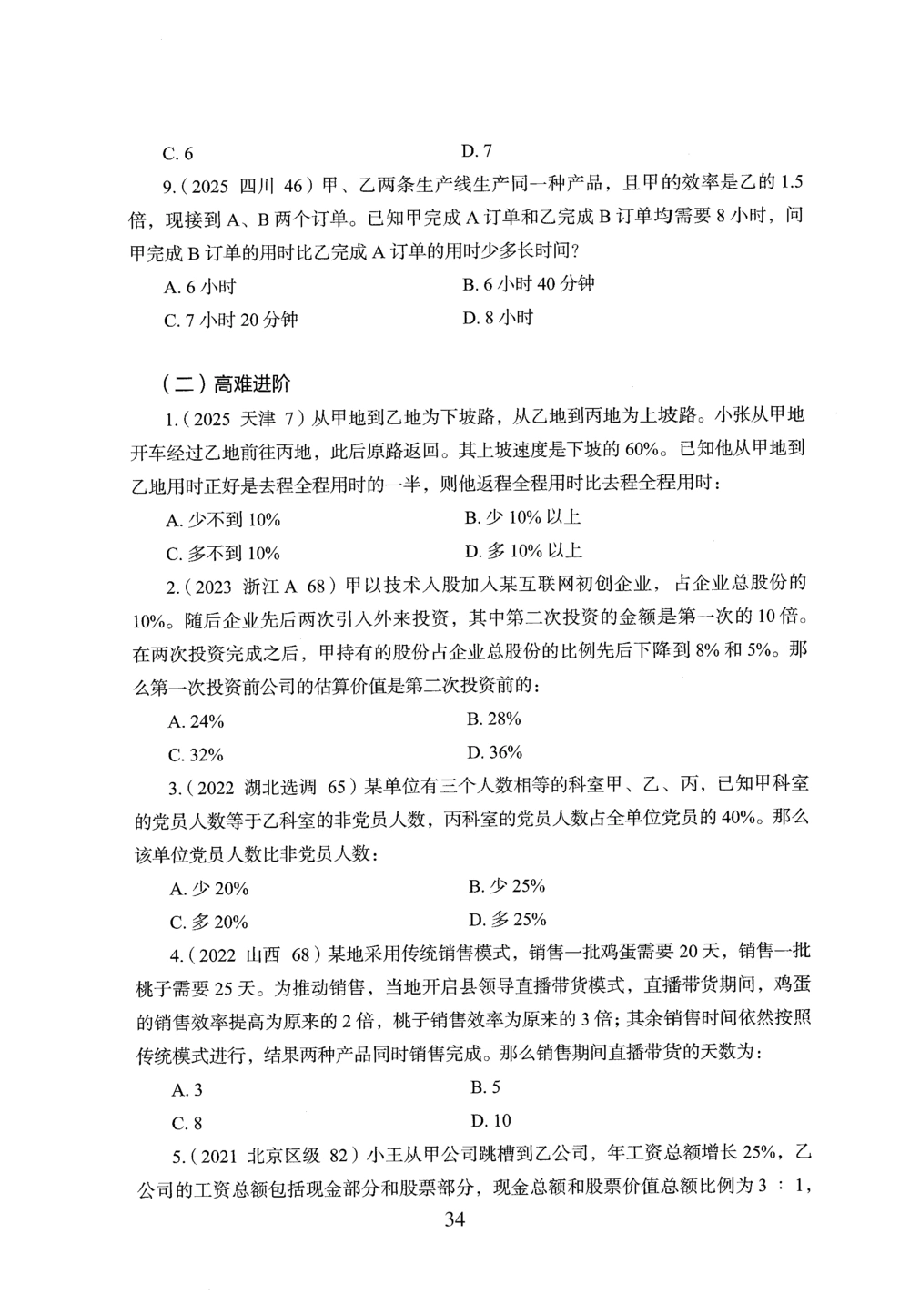 2026年数量关系_2026申论+行测_行测2026版行测5000题_2026年完整版_题目