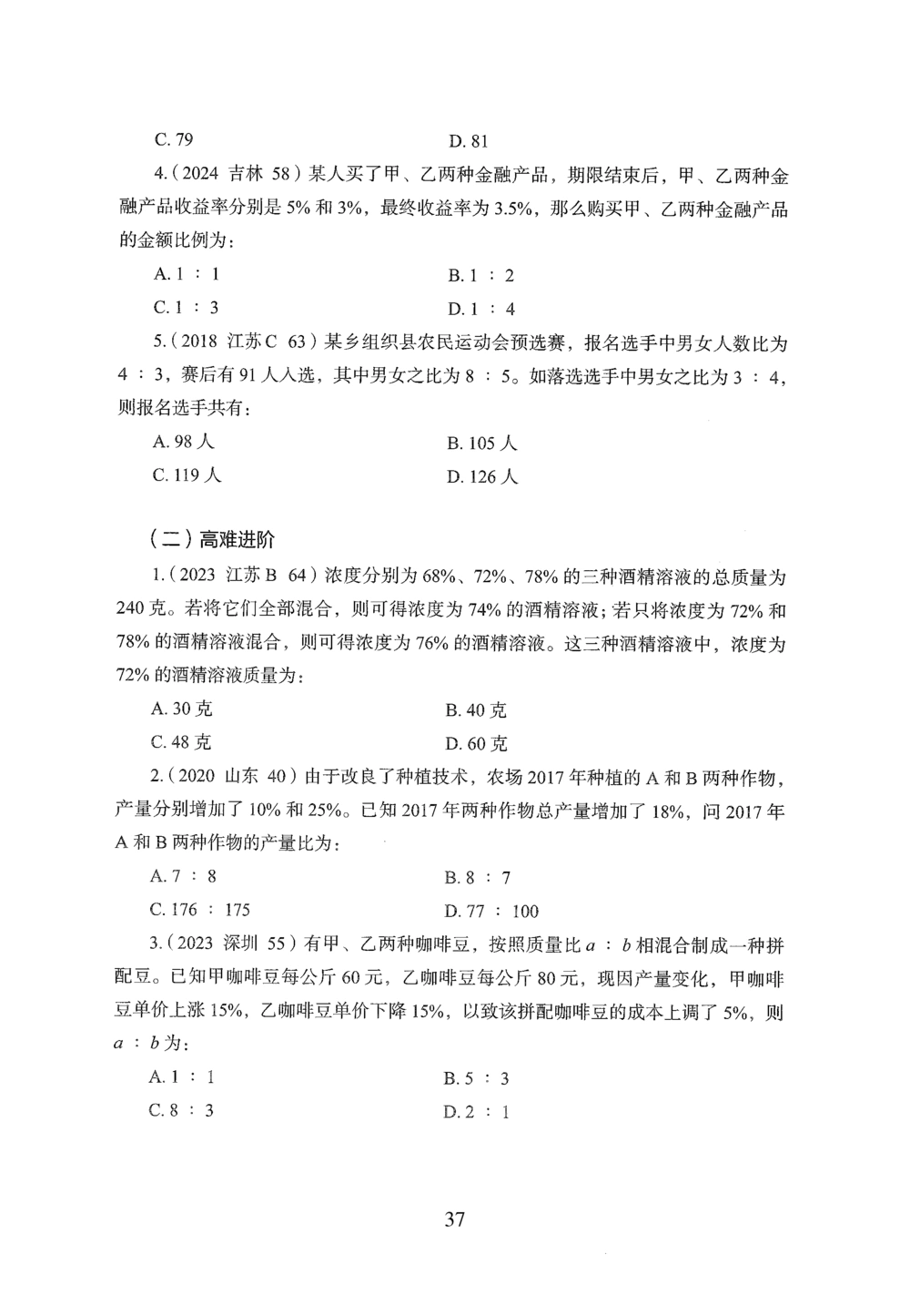 2026年数量关系_2026申论+行测_行测2026版行测5000题_2026年完整版_题目