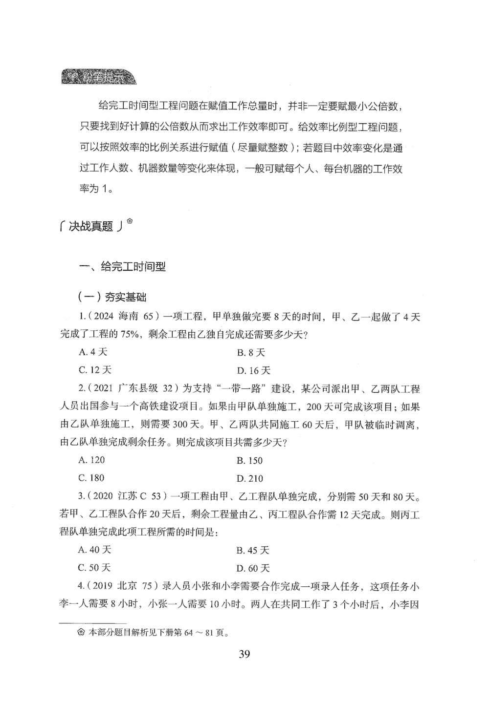 2026年数量关系_2026申论+行测_行测2026版行测5000题_2026年完整版_题目