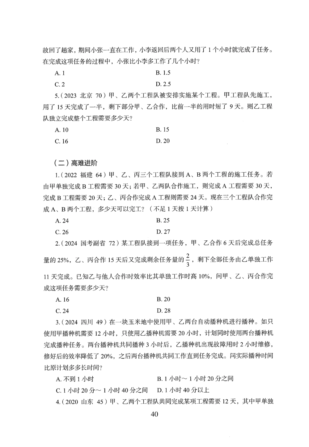 2026年数量关系_2026申论+行测_行测2026版行测5000题_2026年完整版_题目