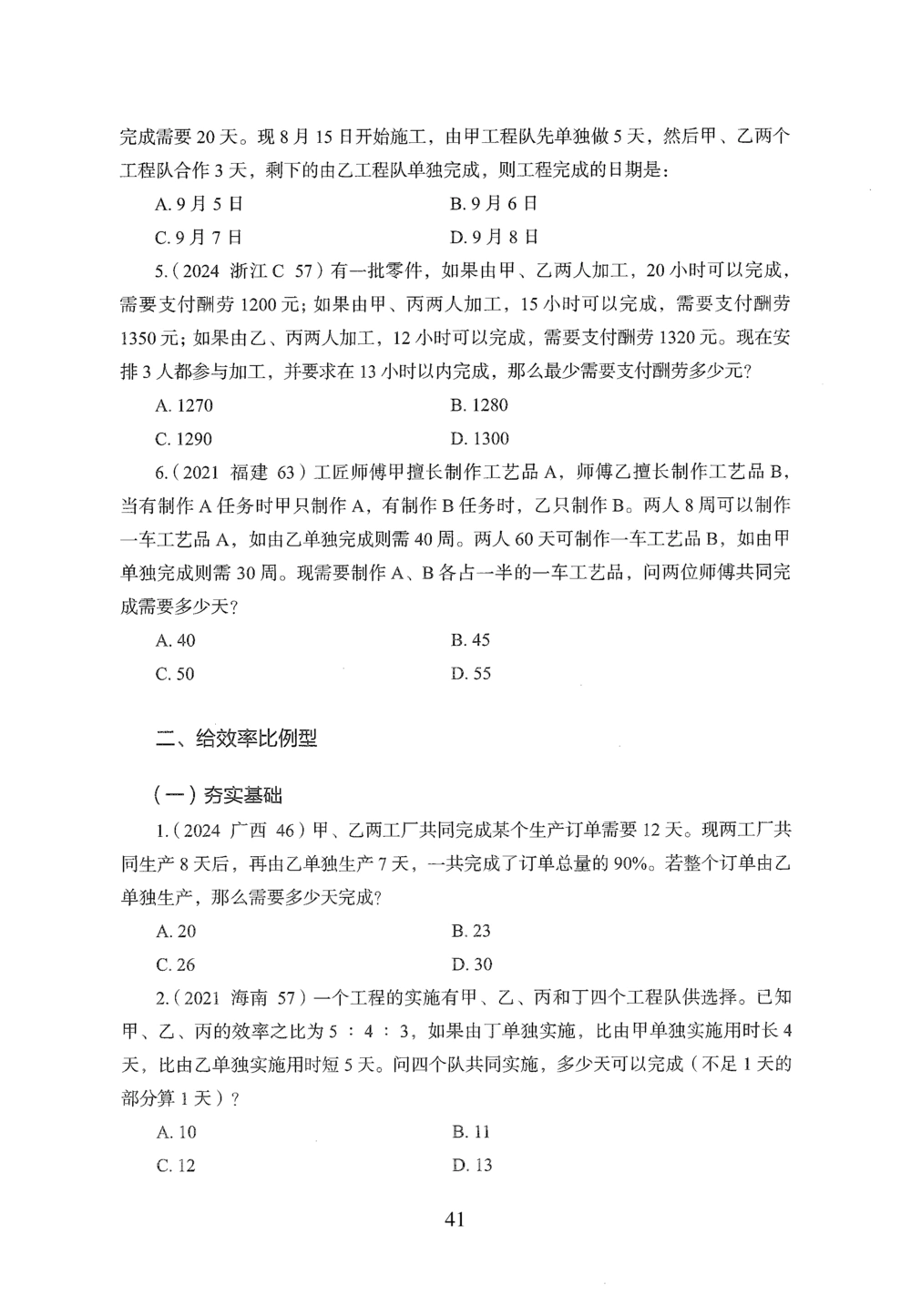 2026年数量关系_2026申论+行测_行测2026版行测5000题_2026年完整版_题目