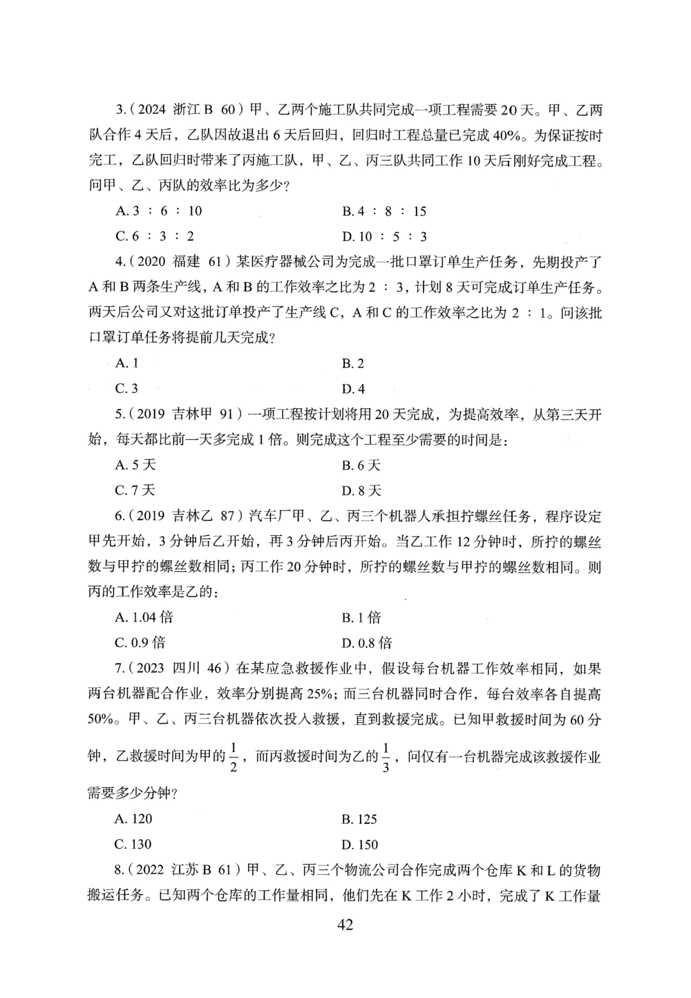 2026年数量关系_2026申论+行测_行测2026版行测5000题_2026年完整版_题目