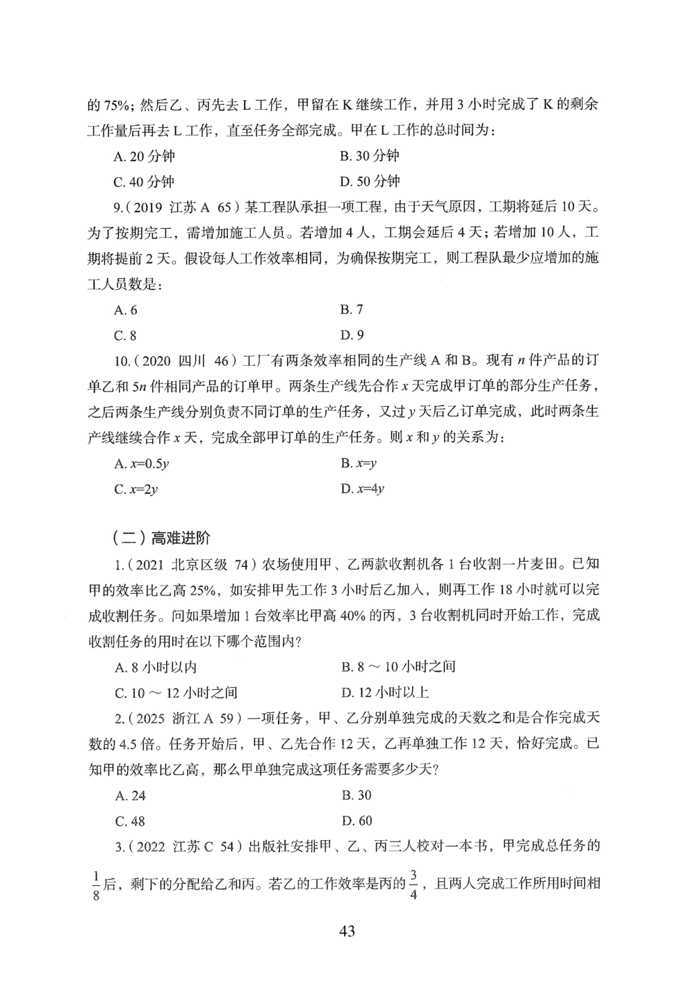 2026年数量关系_2026申论+行测_行测2026版行测5000题_2026年完整版_题目