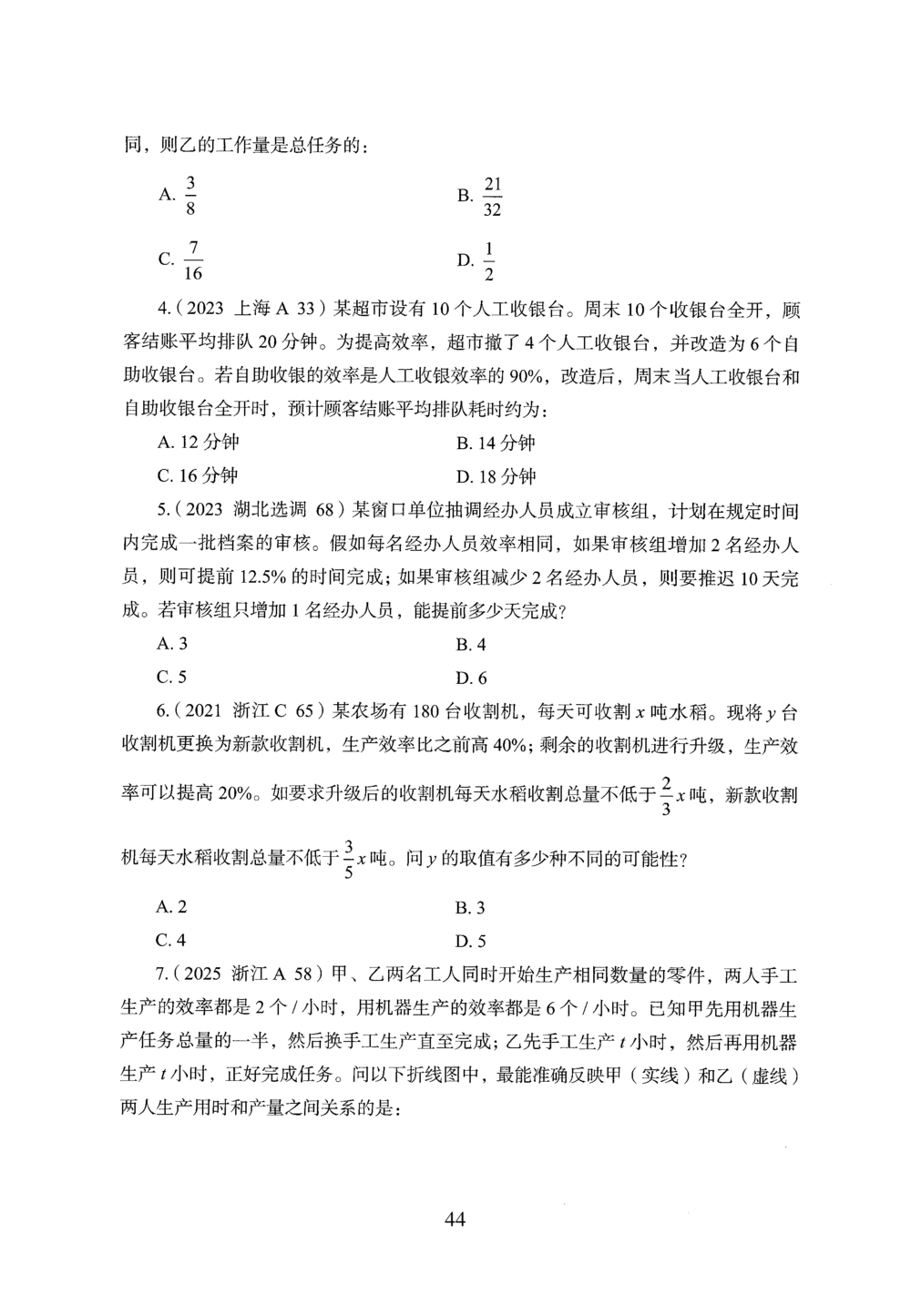 2026年数量关系_2026申论+行测_行测2026版行测5000题_2026年完整版_题目