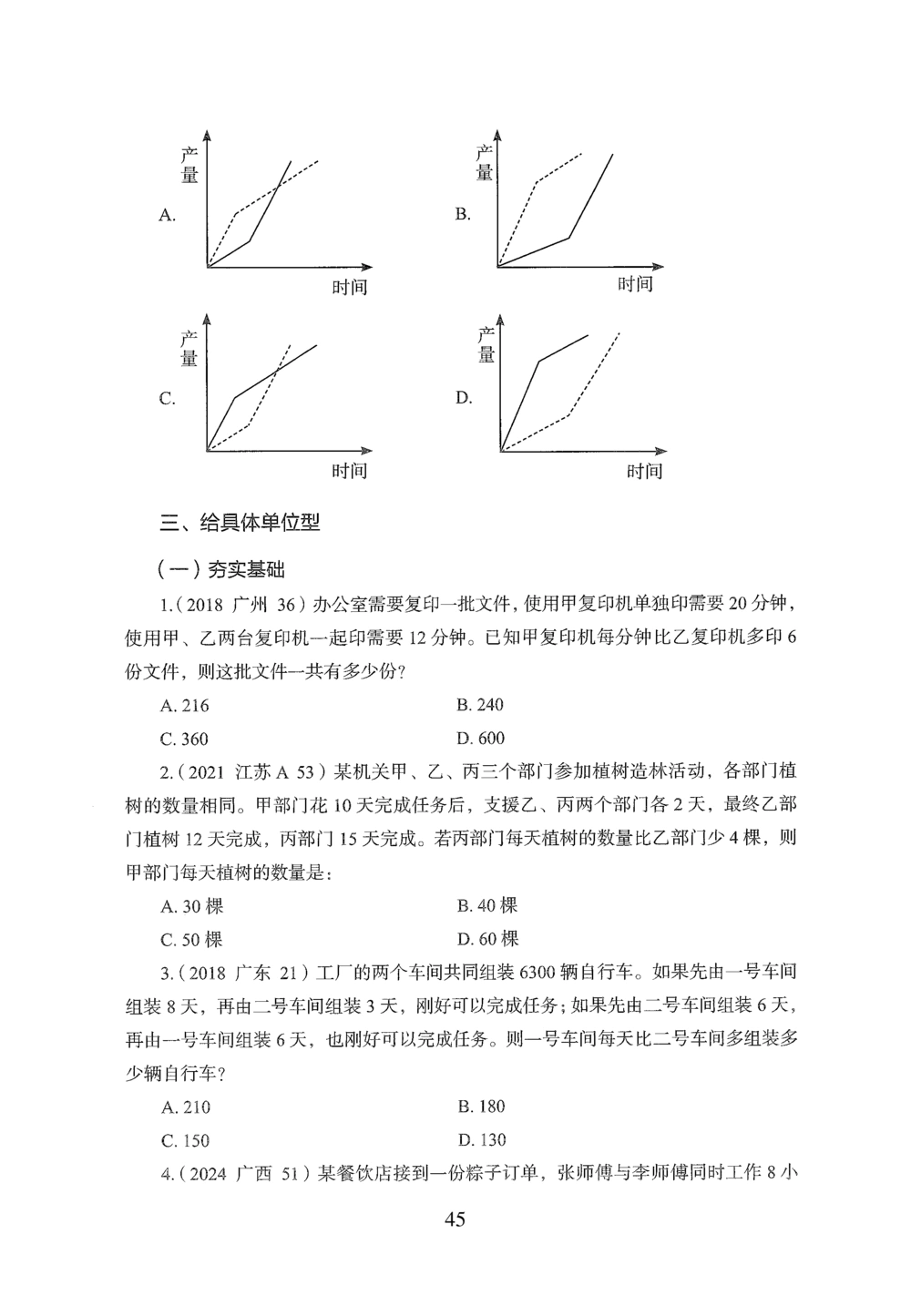 2026年数量关系_2026申论+行测_行测2026版行测5000题_2026年完整版_题目