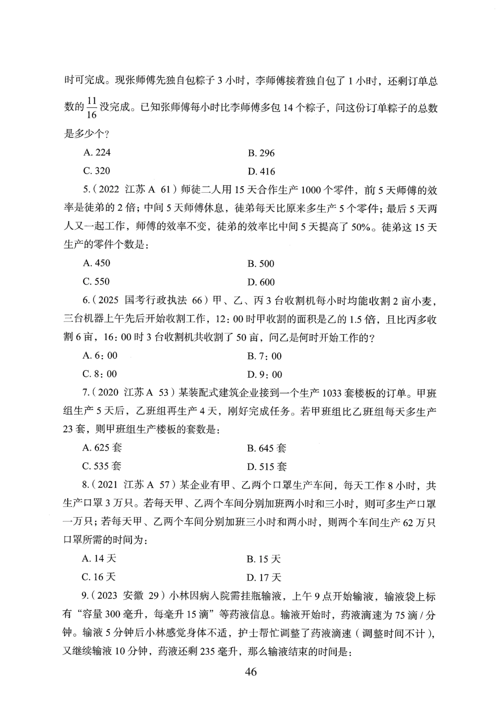2026年数量关系_2026申论+行测_行测2026版行测5000题_2026年完整版_题目