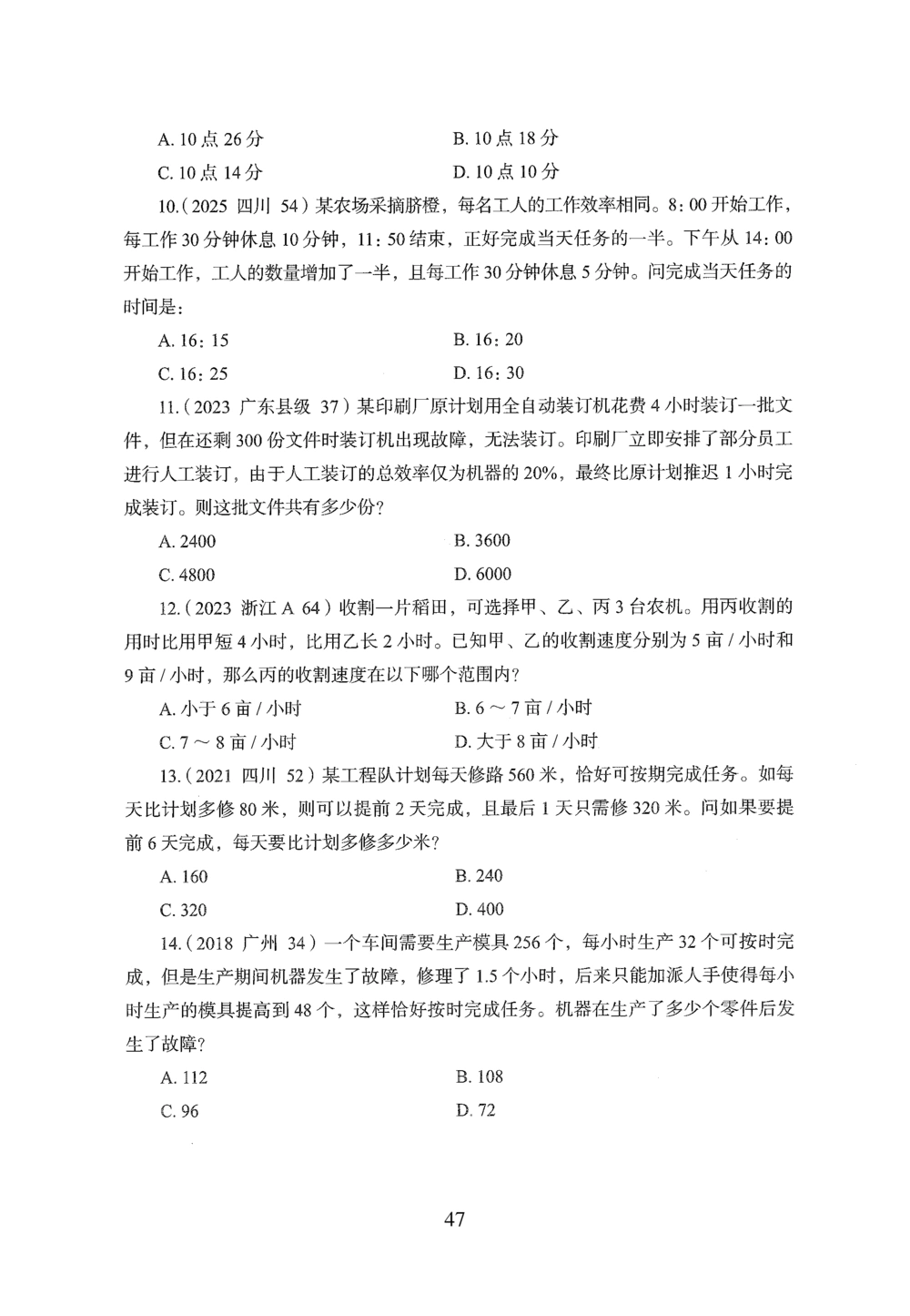 2026年数量关系_2026申论+行测_行测2026版行测5000题_2026年完整版_题目