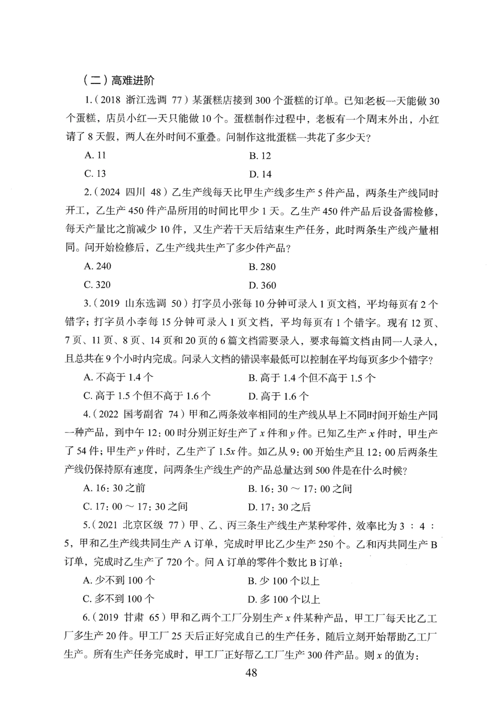 2026年数量关系_2026申论+行测_行测2026版行测5000题_2026年完整版_题目