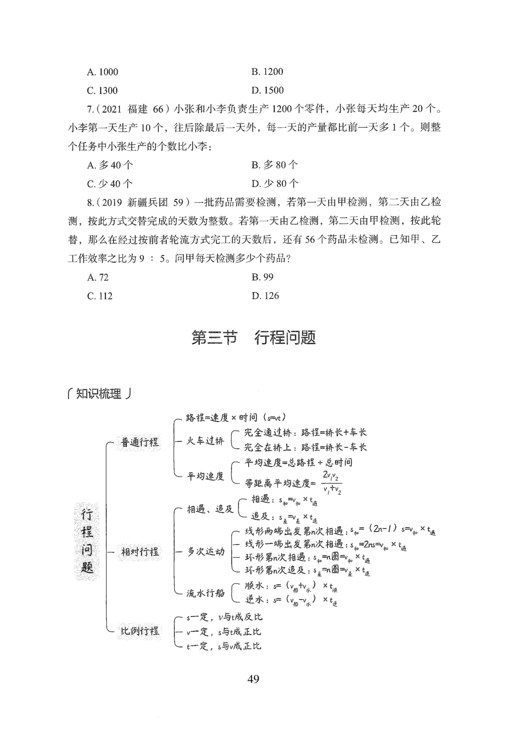 2026年数量关系_2026申论+行测_行测2026版行测5000题_2026年完整版_题目