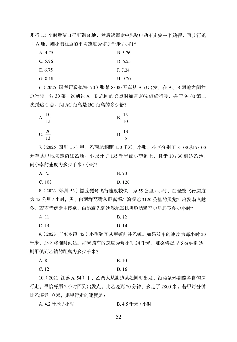 2026年数量关系_2026申论+行测_行测2026版行测5000题_2026年完整版_题目