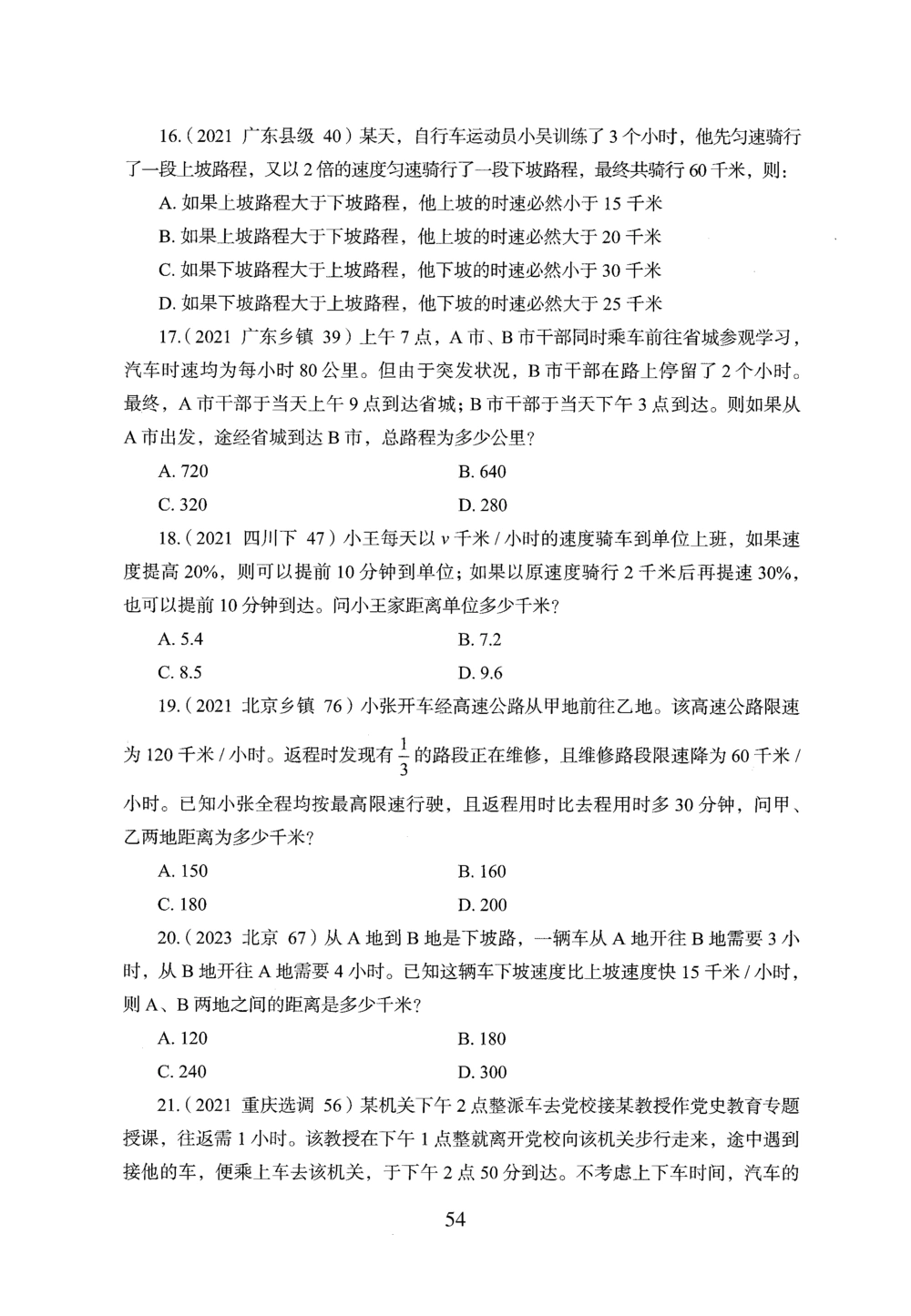 2026年数量关系_2026申论+行测_行测2026版行测5000题_2026年完整版_题目